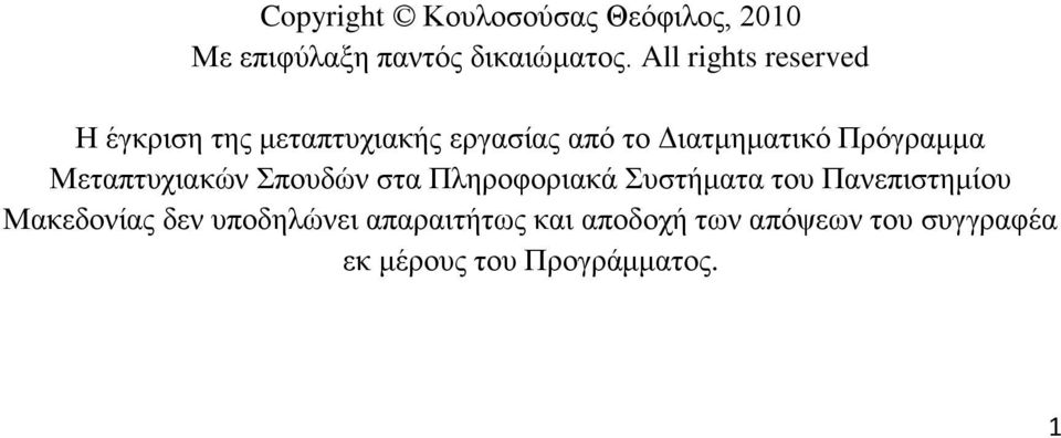 Πξφγξακκα Μεηαπηπρηαθψλ πνπδψλ ζηα Πιεξνθνξηαθά πζηήκαηα ηνπ Παλεπηζηεκίνπ