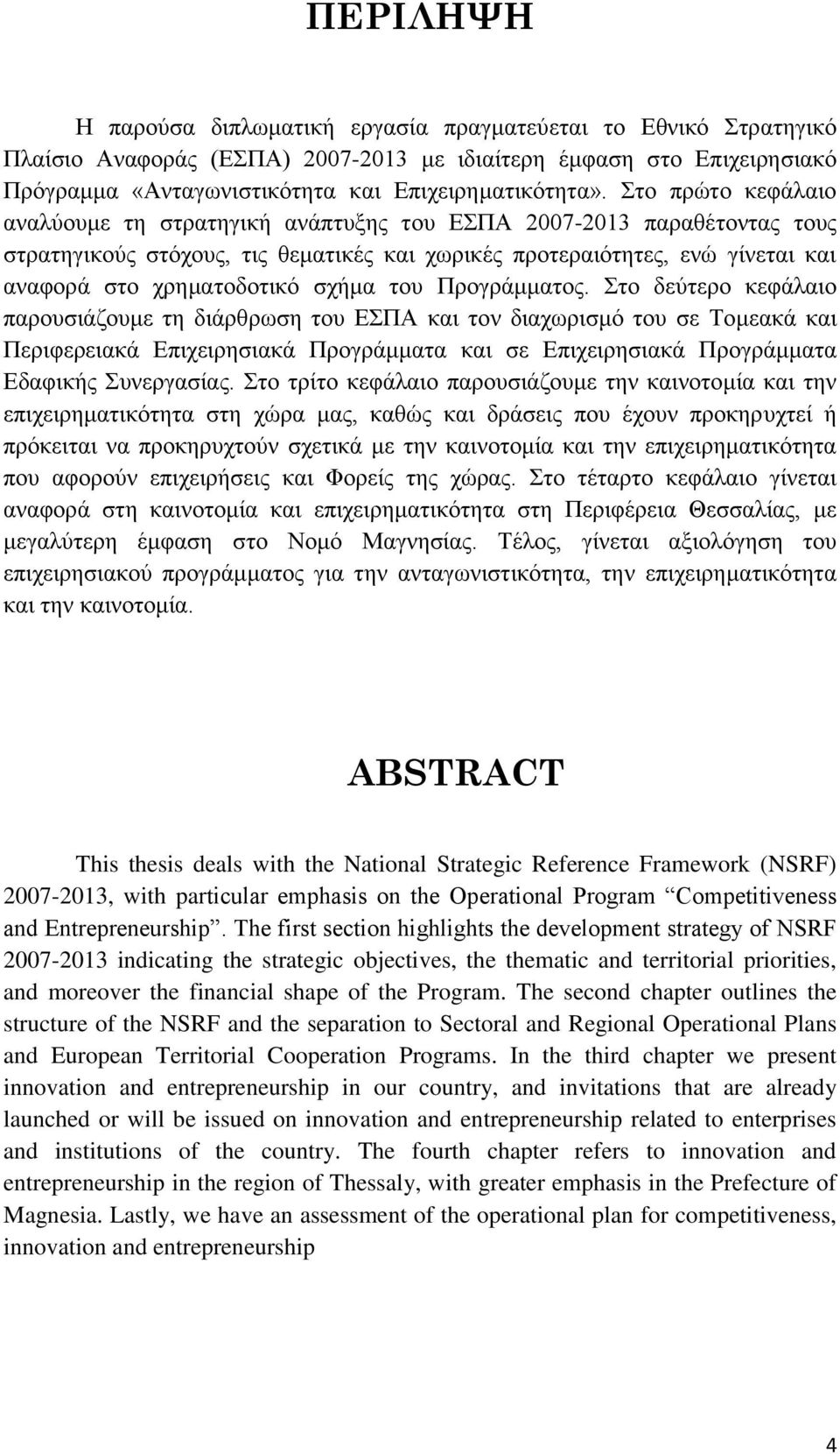 ηνπ Πξνγξάκκαηνο.