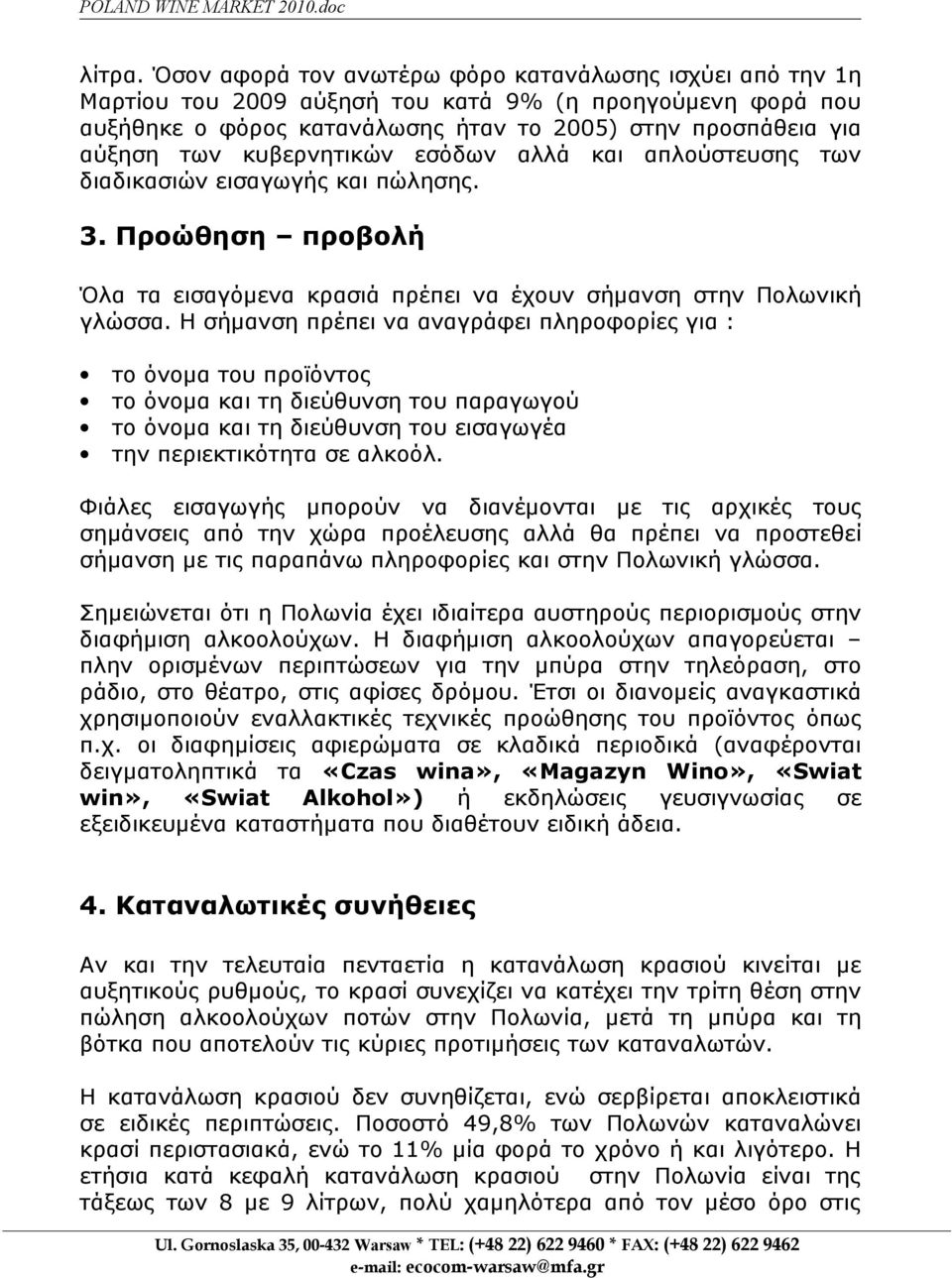 κυβερνητικών εσόδων αλλά και απλούστευσης των διαδικασιών εισαγωγής και πώλησης. 3. Προώθηση προβολή Όλα τα εισαγόμενα κρασιά πρέπει να έχουν σήμανση στην Πολωνική γλώσσα.