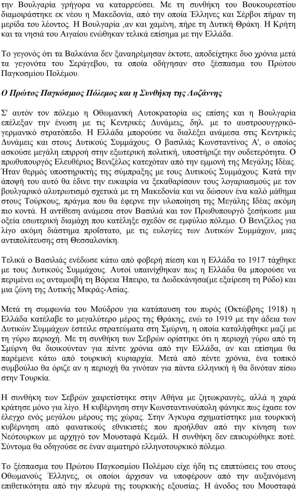 Το γεγονός ότι τα Βαλκάνια δεν ξαναηρέµησαν έκτοτε, αποδείχτηκε δυο χρόνια µετά τα γεγονότα του Σεράγεβου, τα οποία οδήγησαν στο ξέσπασµα του Πρώτου Παγκοσµίου Πολέµου.