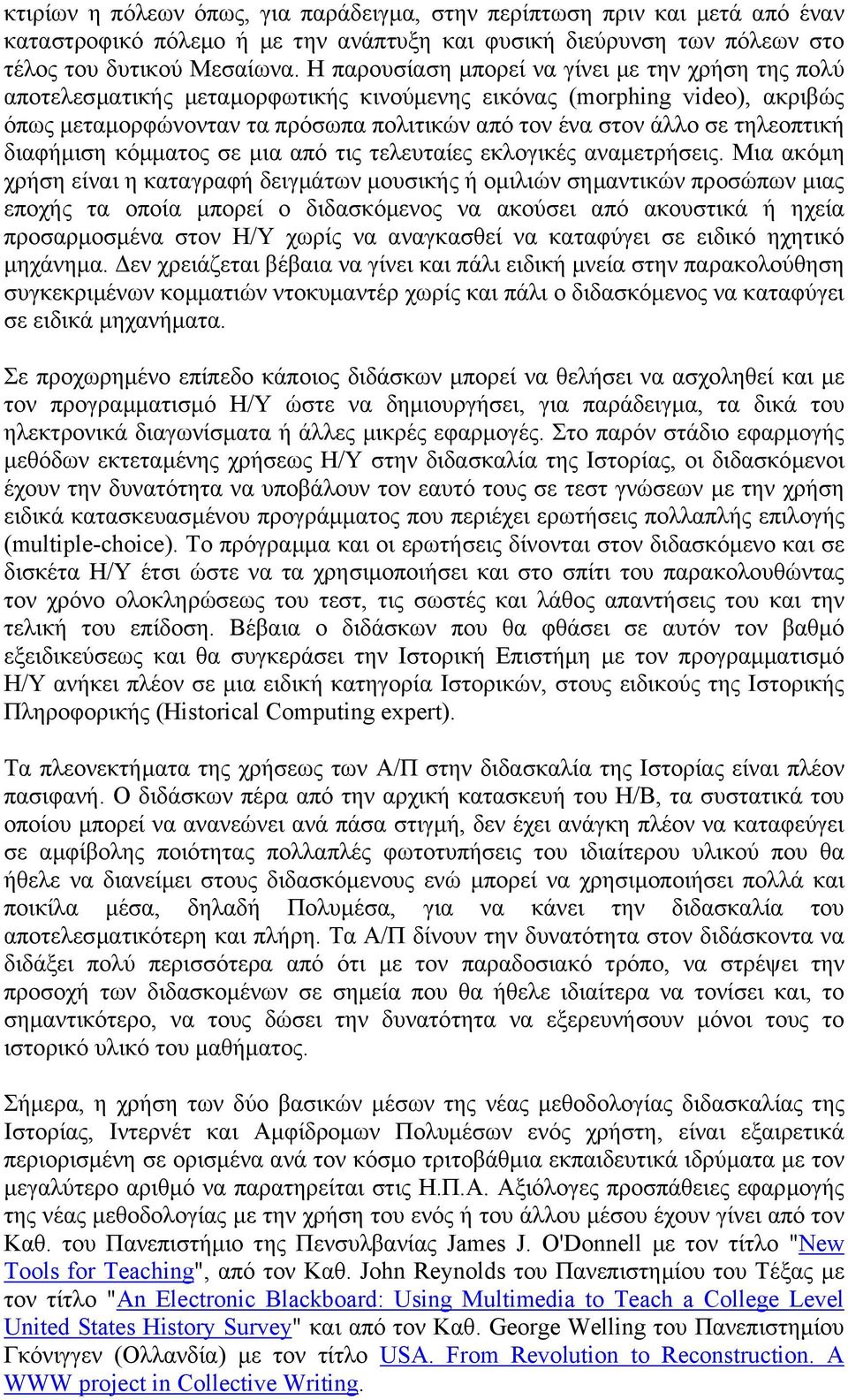 τηλεοπτική διαφήµιση κόµµατος σε µια από τις τελευταίες εκλογικές αναµετρήσεις.