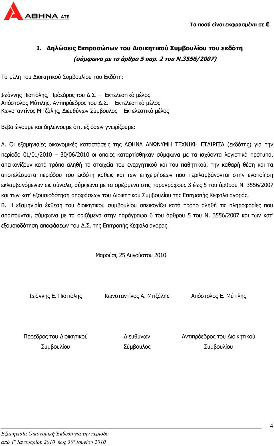 Οι εξαµηνιαίες οικονοµικές καταστάσεις της ΑΘΗΝΑ ΑΝΩΝΥΜΗ ΤΕΧΝΙΚΗ ΕΤΑΙΡΕΙΑ (εκδότης) για την περίοδο 01/01/2010 30/06/2010 οι οποίες καταρτίσθηκαν σύµφωνα µε τα ισχύοντα λογιστικά πρότυπα,