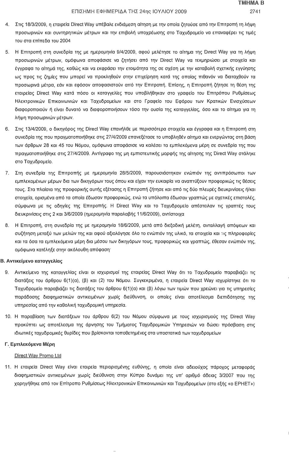 επαναφέρει τις τιμές του στα επίπεδα του 2004 5.