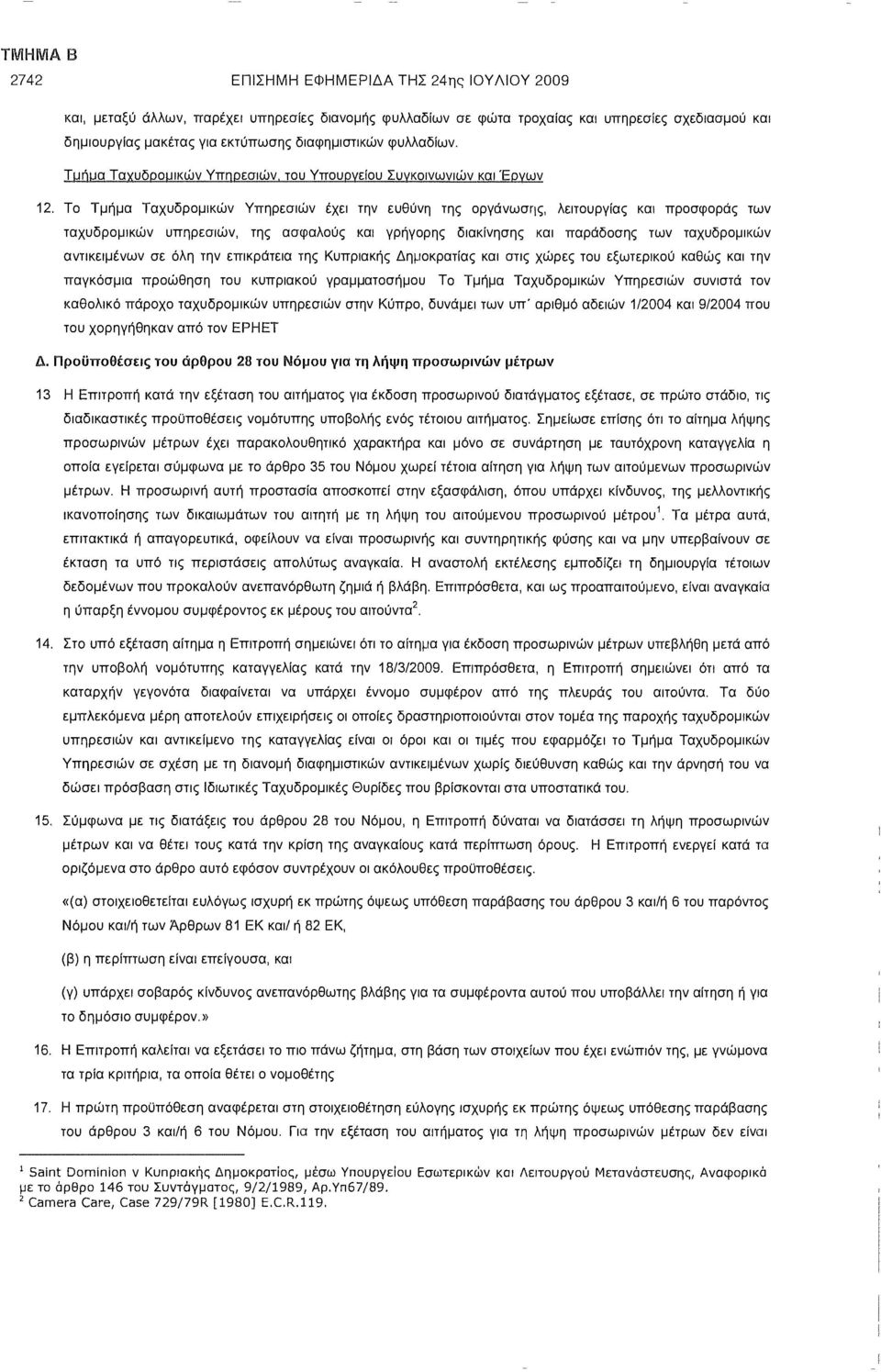 Το Τμήμα Ταχυδρομικών Υπηρεσιών έχει την ευθύνη της οργάνωσης, λειτουργίας και προσφοράς των ταχυδρομικών υπηρεσιών, της ασφαλούς και γρήγορης διακίνησης και παράδοσης των ταχυδρομικών αντικειμένων