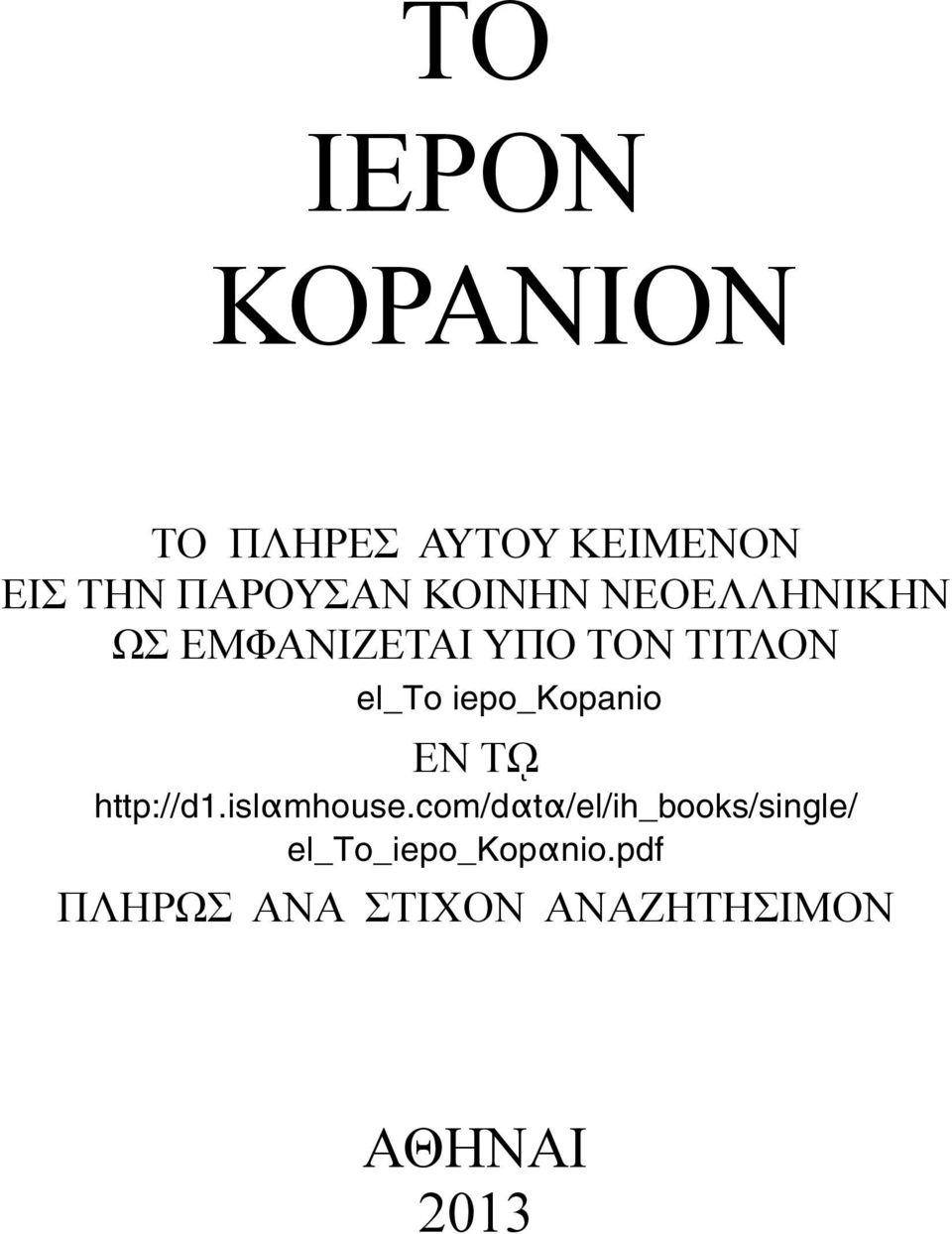 iepo_kopanio ΕΝ Τῼ http://d1.islαmhouse.