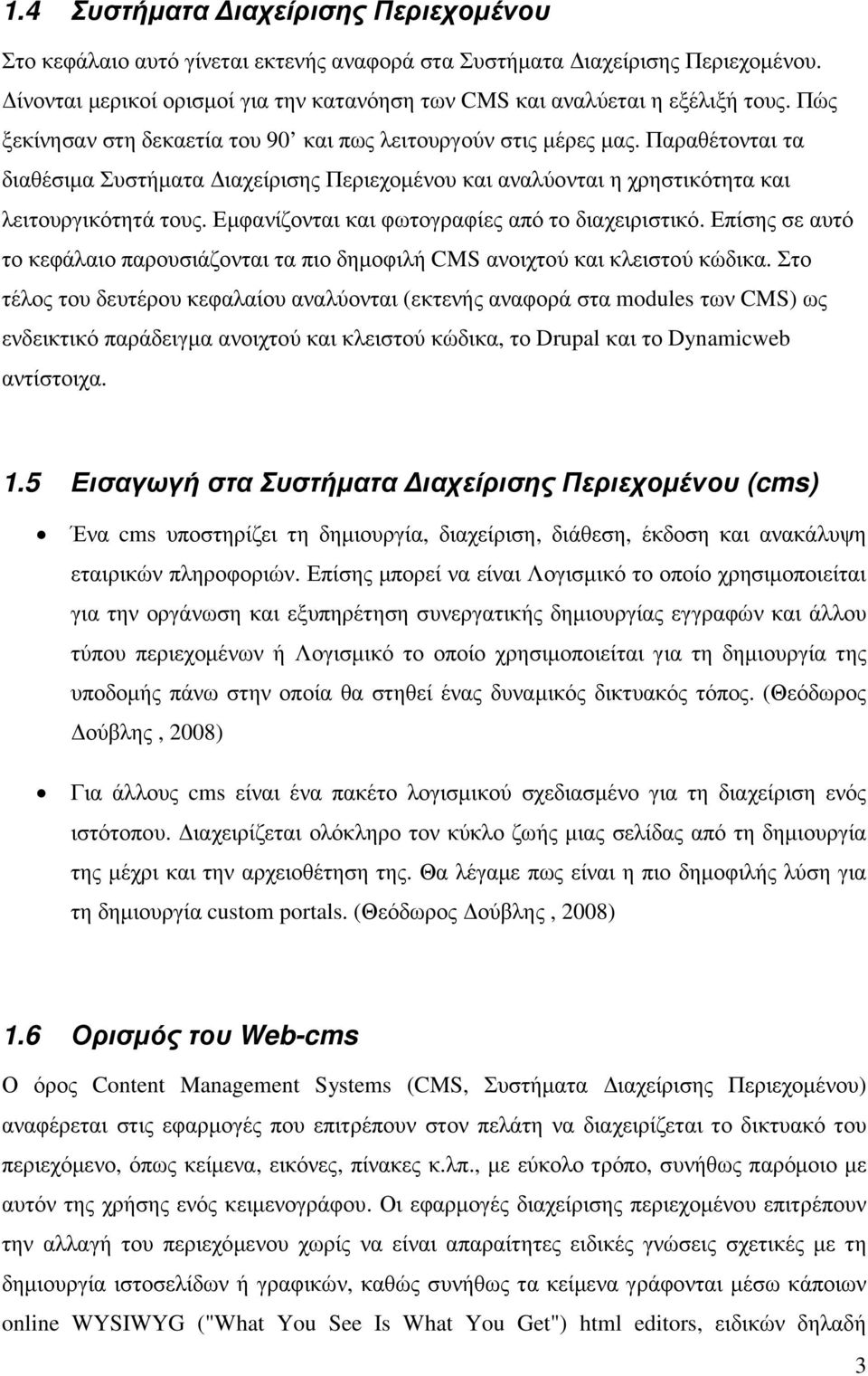 Εµφανίζονται και φωτογραφίες από το διαχειριστικό. Επίσης σε αυτό το κεφάλαιο παρουσιάζονται τα πιο δηµοφιλή CMS ανοιχτού και κλειστού κώδικα.