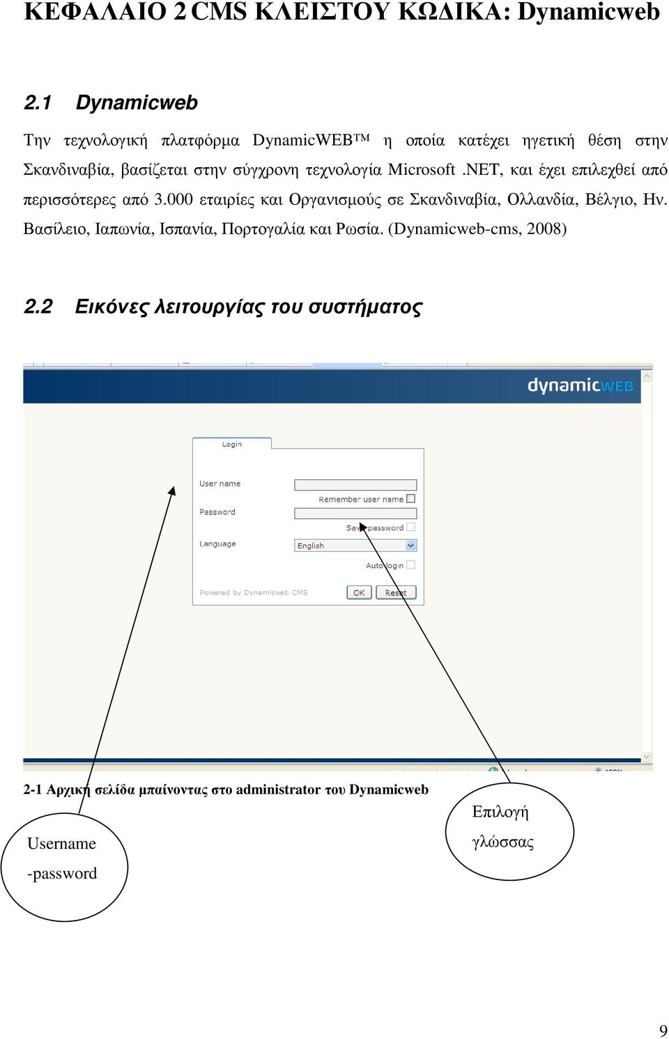 τεχνολογία Microsoft.NET, και έχει επιλεχθεί από περισσότερες από 3.