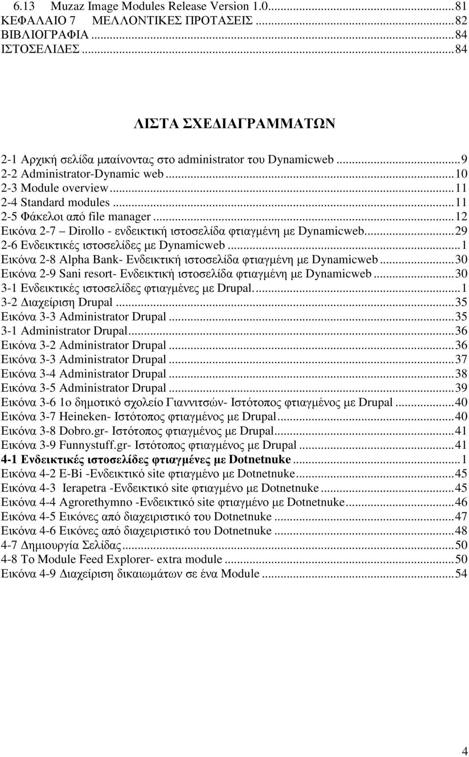 ..11 2-5 Φάκελοι από file manager...12 Εικόνα 2-7 Dirollo - ενδεικτική ιστοσελίδα φτιαγµένη µε Dynamicweb...29 2-6 Ενδεικτικές ιστοσελίδες µε Dynamicweb.