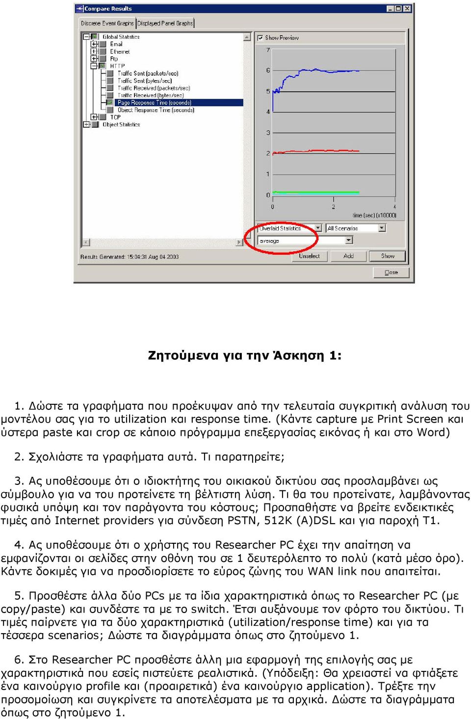 Ας υποθέσουµε ότι ο ιδιοκτήτης του οικιακού δικτύου σας προσλαµβάνει ως σύµβουλο για να του προτείνετε τη βέλτιστη λύση.