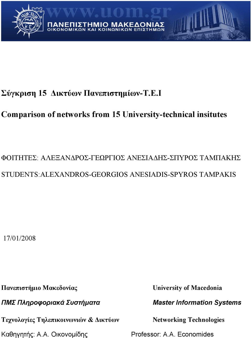 ΤΑΜΠΑΚΗΣ STUDENTS:ALEXANDROS-GEORGIOS ANESIADIS-SPYROS TAMPAKIS 17/01/2008 Πανεπιστήμιο Μακεδονίας ΠΜΣ