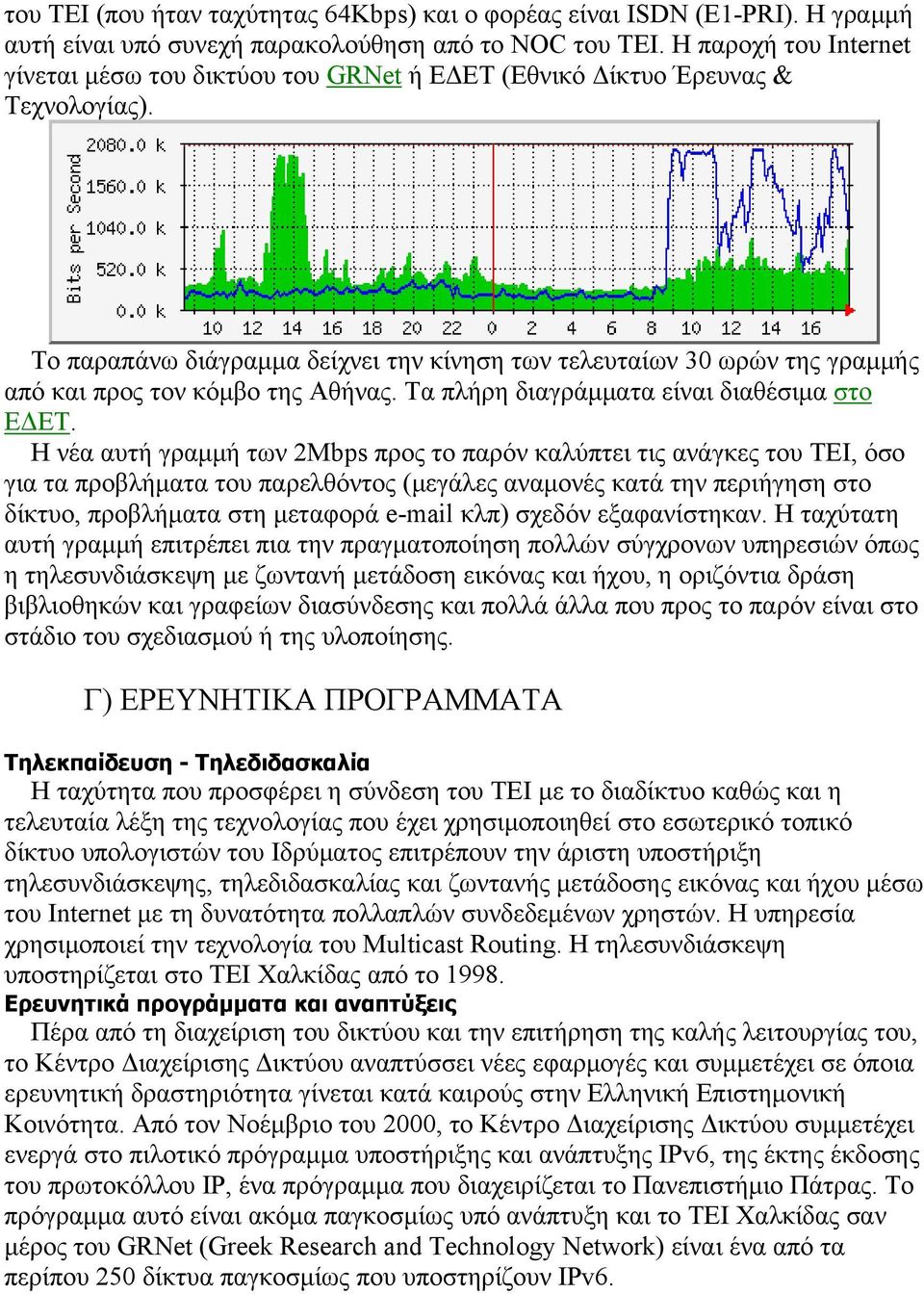 Το παραπάνω διάγραμμα δείχνει την κίνηση των τελευταίων 30 ωρών της γραμμής από και προς τον κόμβο της Αθήνας. Τα πλήρη διαγράμματα είναι διαθέσιμα στο ΕΔΕΤ.