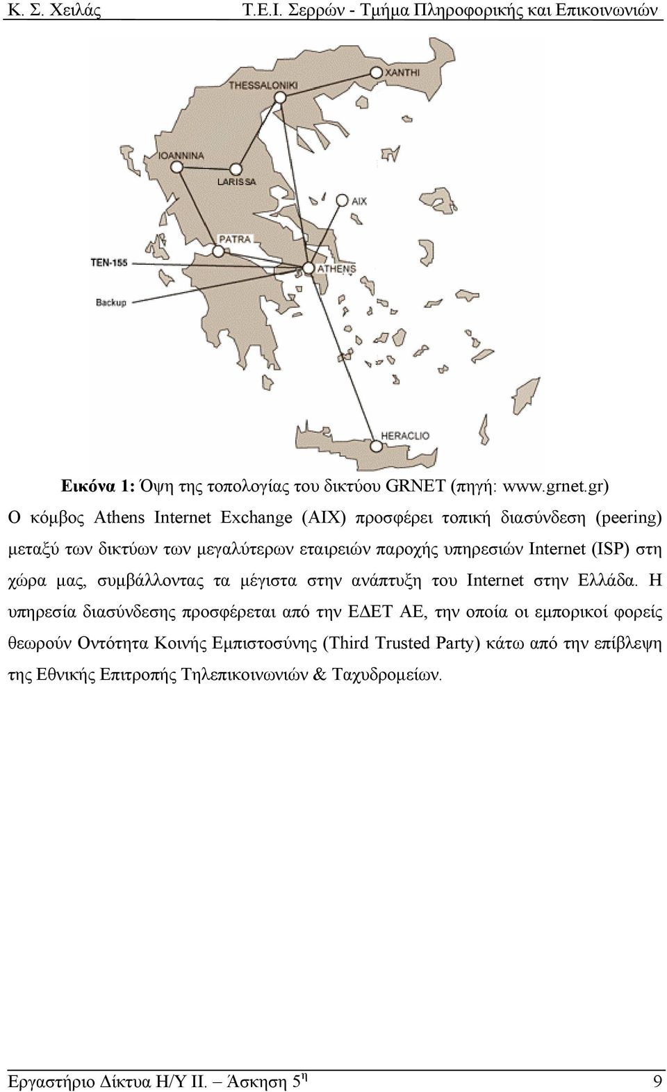 παροχής υπηρεσιών Internet (ISP) στη χώρα µας, συµβάλλοντας τα µέγιστα στην ανάπτυξη του Internet στην Ελλάδα.