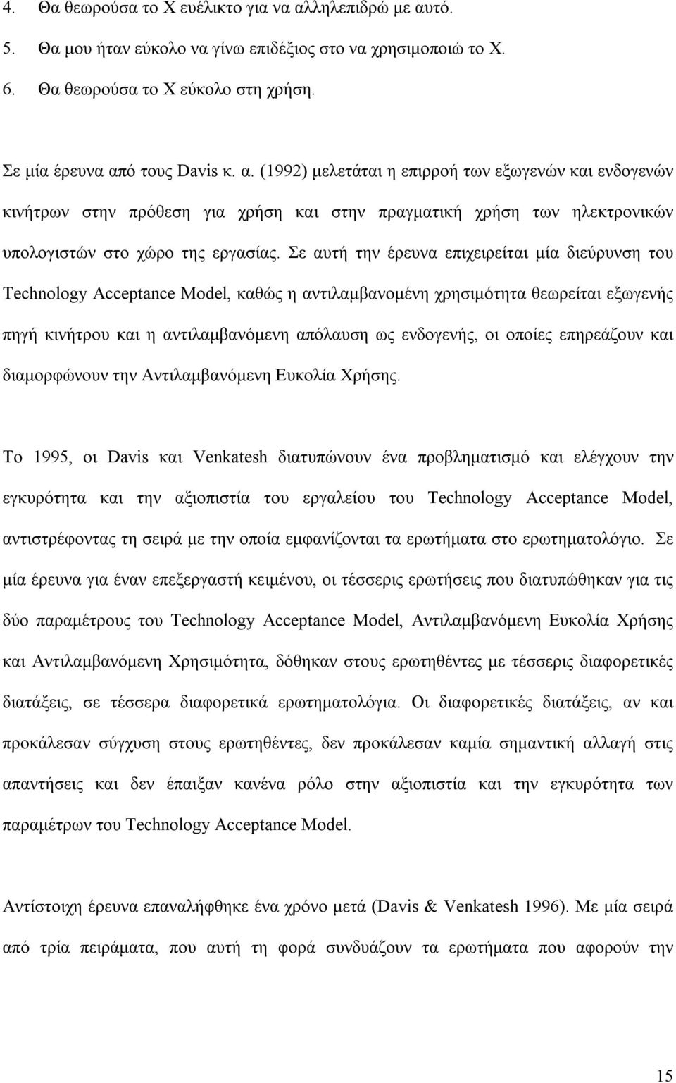 Σε αυτή την έρευνα επιχειρείται µία διεύρυνση του Technology Acceptance Model, καθώς η αντιλαµβανοµένη χρησιµότητα θεωρείται εξωγενής πηγή κινήτρου και η αντιλαµβανόµενη απόλαυση ως ενδογενής, οι