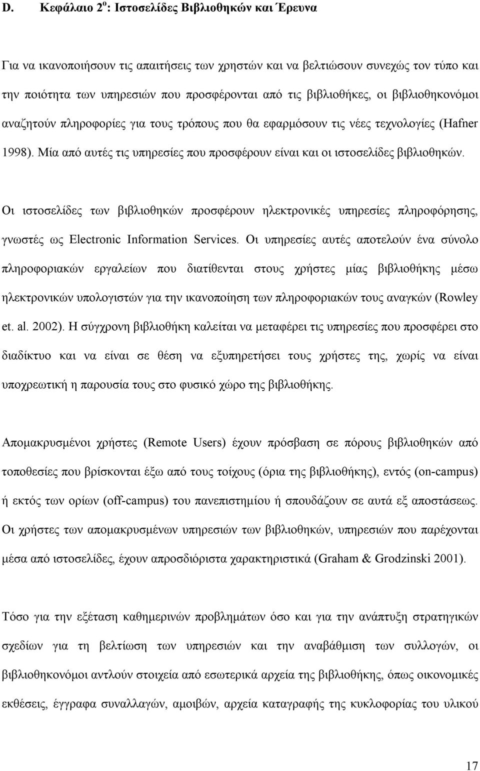 Μία από αυτές τις υπηρεσίες που προσφέρουν είναι και οι ιστοσελίδες βιβλιοθηκών.