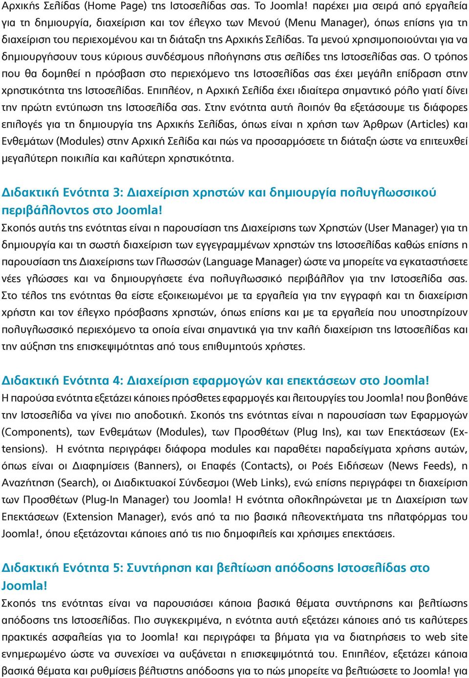 Τα μενού χρησιμοποιούνται για να δημιουργήσουν τους κύριους συνδέσμους πλοήγησης στις σελίδες της Ιστοσελίδας σας.