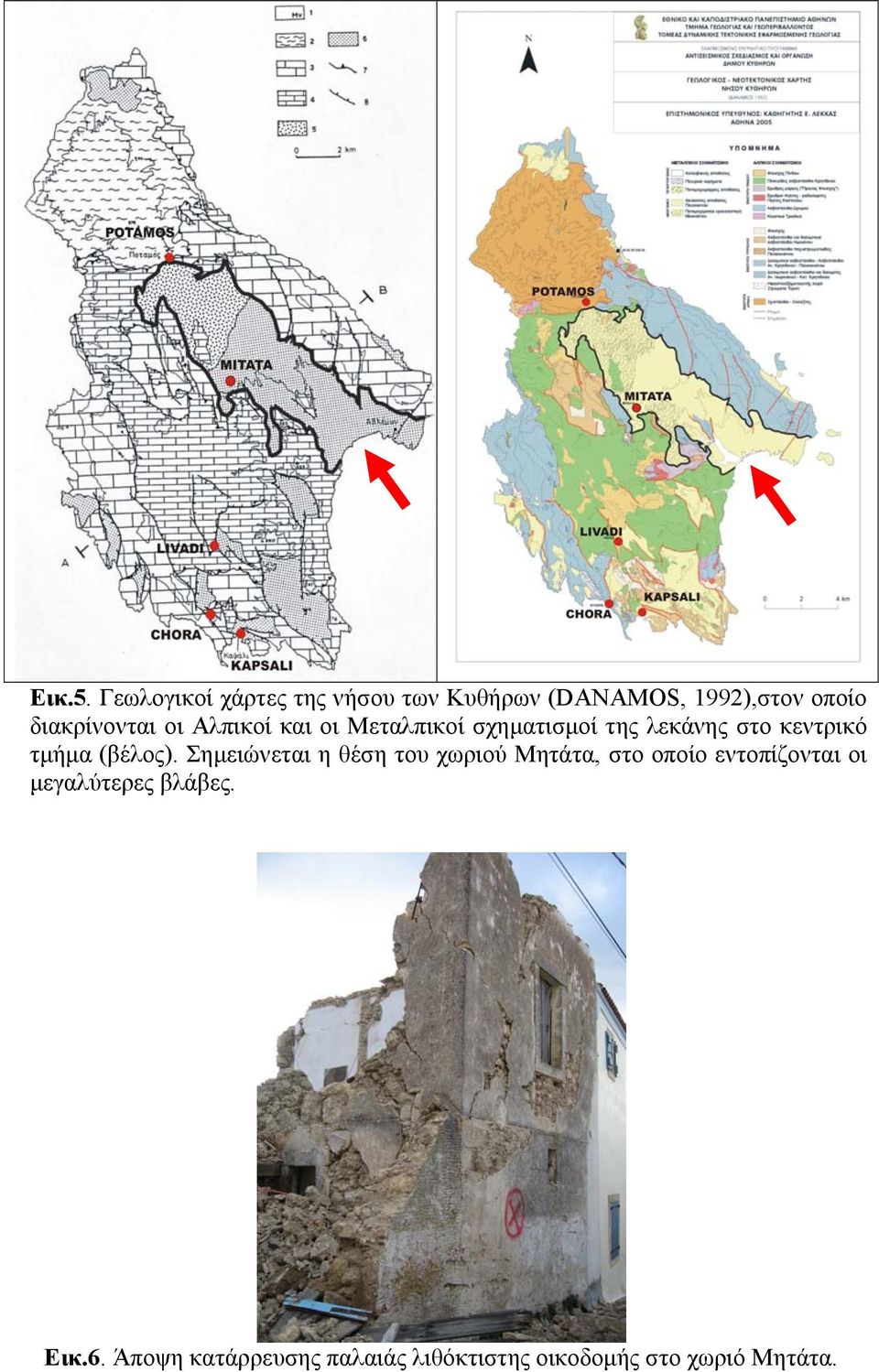 οι Αλπικοί και οι Μεταλπικοί σχηματισμοί της λεκάνης στο κεντρικό τμήμα (βέλος).