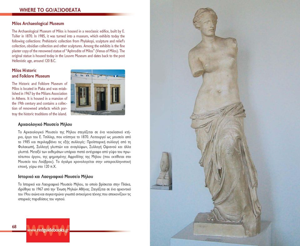 sculptures. Among the exhibits is the fine plaster copy of the renowned statue of Aphrodite of Milos (Venus of Milos).
