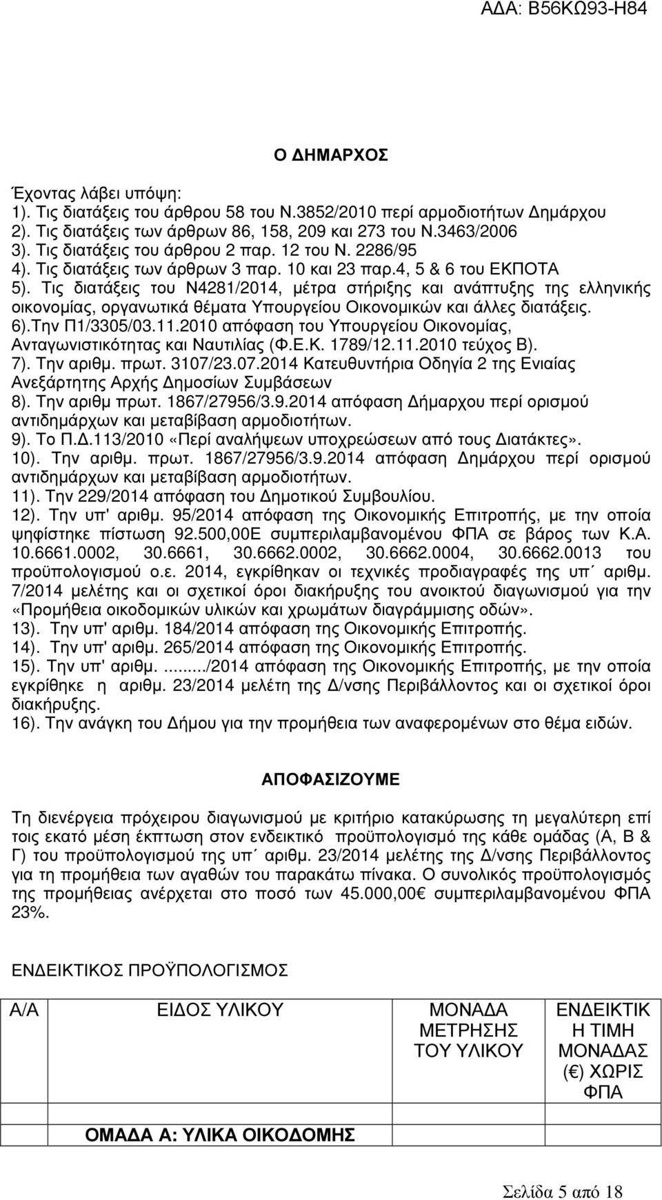 Τις διατάξεις του Ν4281/2014, µέτρα στήριξης και ανάπτυξης της ελληνικής οικονοµίας, οργανωτικά θέµατα Υπουργείου Οικονοµικών και άλλες διατάξεις. 6).Την Π1/3305/03.11.