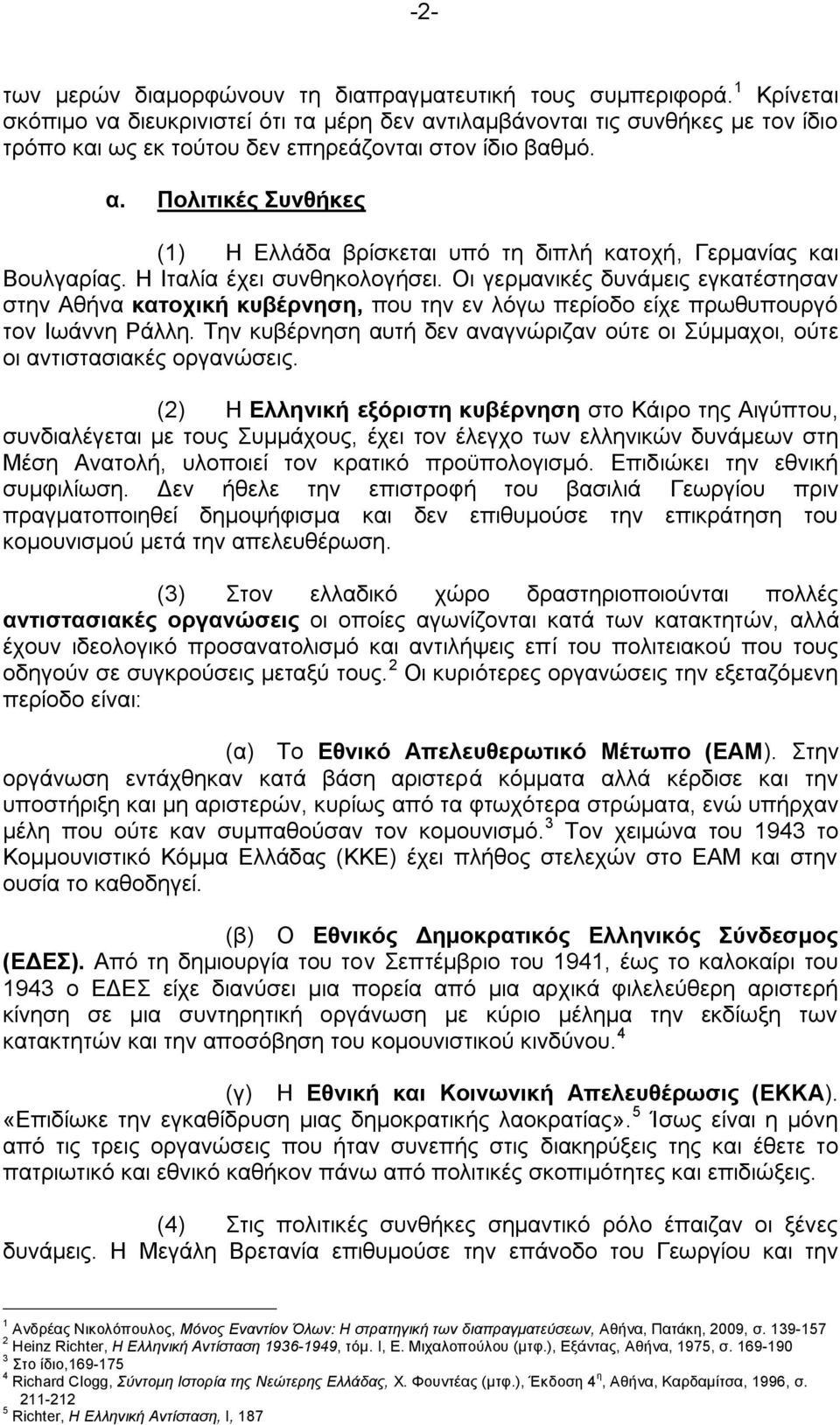 Ζ Ηηαιία έρεη ζπλζεθνινγήζεη. Οη γεξκαληθέο δπλάκεηο εγθαηέζηεζαλ ζηελ Αζήλα θαηνρηθή θπβέξλεζε, πνπ ηελ ελ ιφγσ πεξίνδν είρε πξσζππνπξγφ ηνλ Ησάλλε Ράιιε.