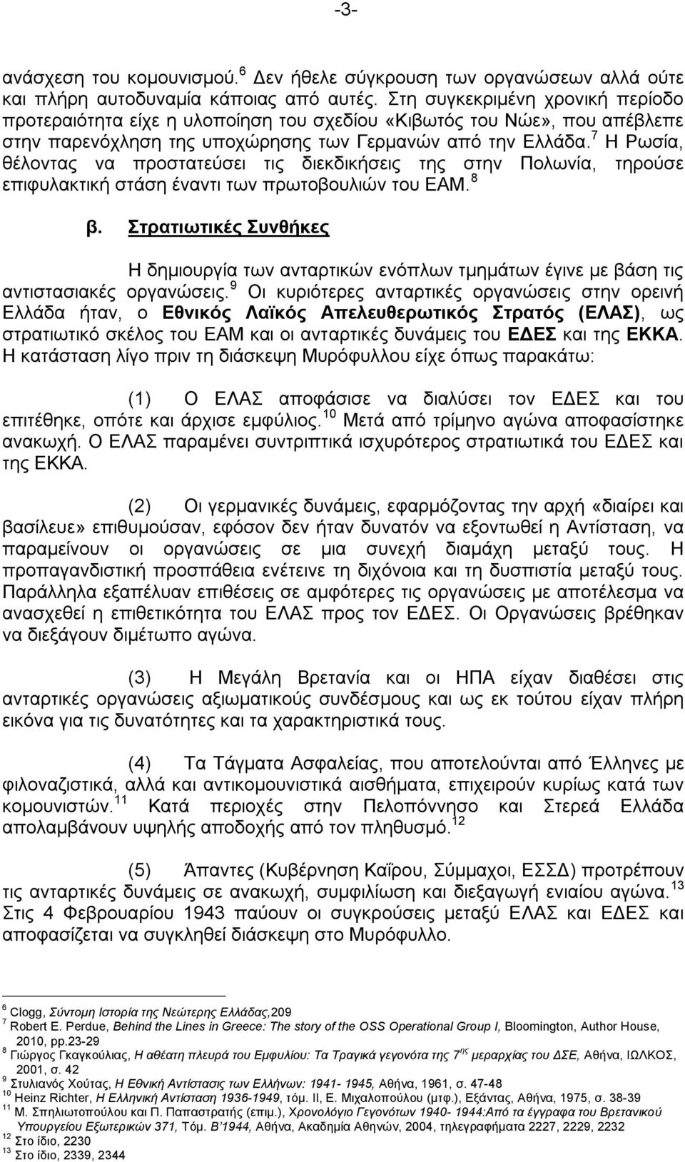 7 Ζ Ρσζία, ζέινληαο λα πξνζηαηεχζεη ηηο δηεθδηθήζεηο ηεο ζηελ Πνισλία, ηεξνχζε επηθπιαθηηθή ζηάζε έλαληη ησλ πξσηνβνπιηψλ ηνπ ΔΑΜ. 8 β.