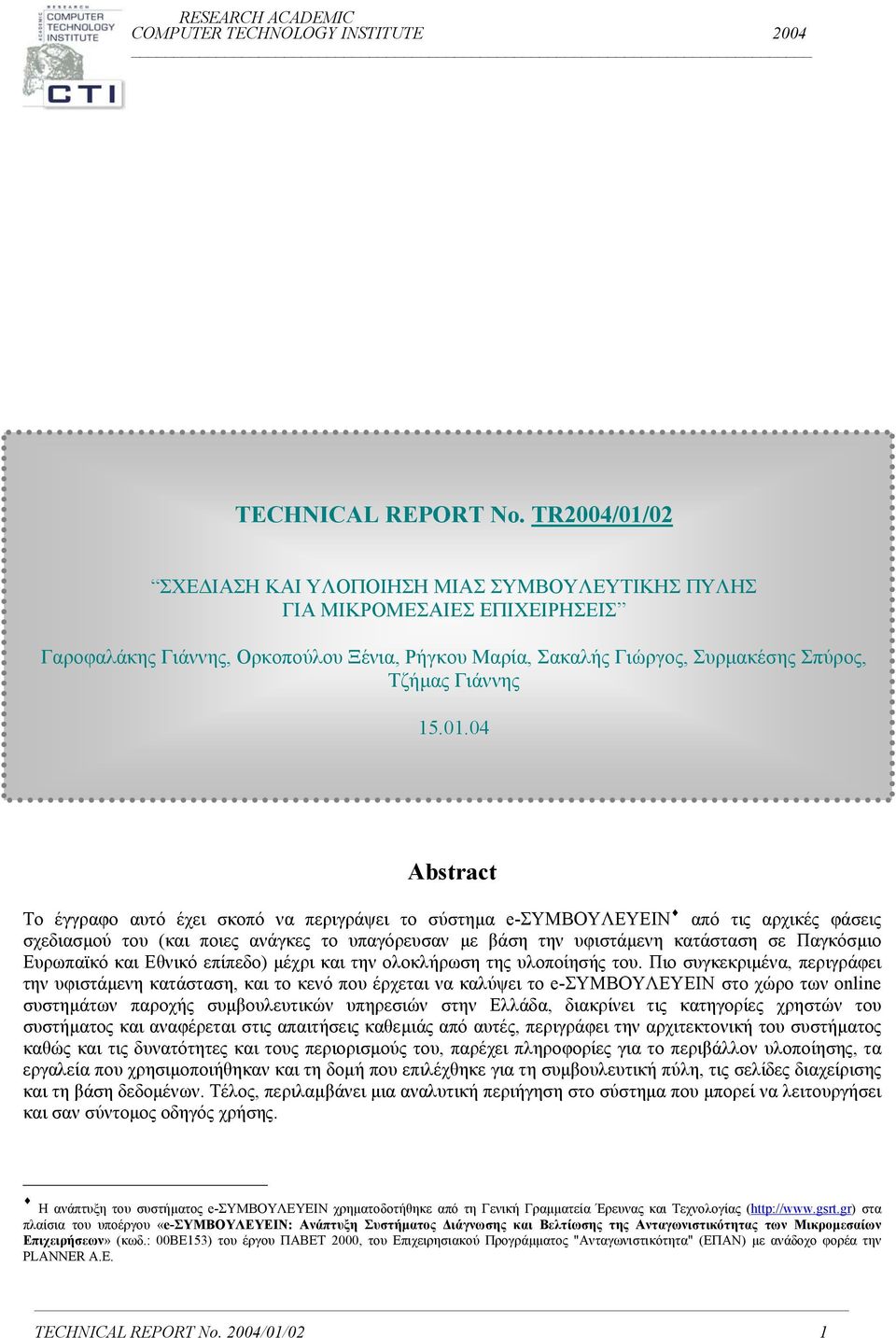 01.04 Abstract Το έγγραφο αυτό έχει σκοπό να περιγράψει το σύστηµα e-συμβουλευειν από τις αρχικές φάσεις σχεδιασµού του (και ποιες ανάγκες το υπαγόρευσαν µε βάση την υφιστάµενη κατάσταση σε Παγκόσµιο