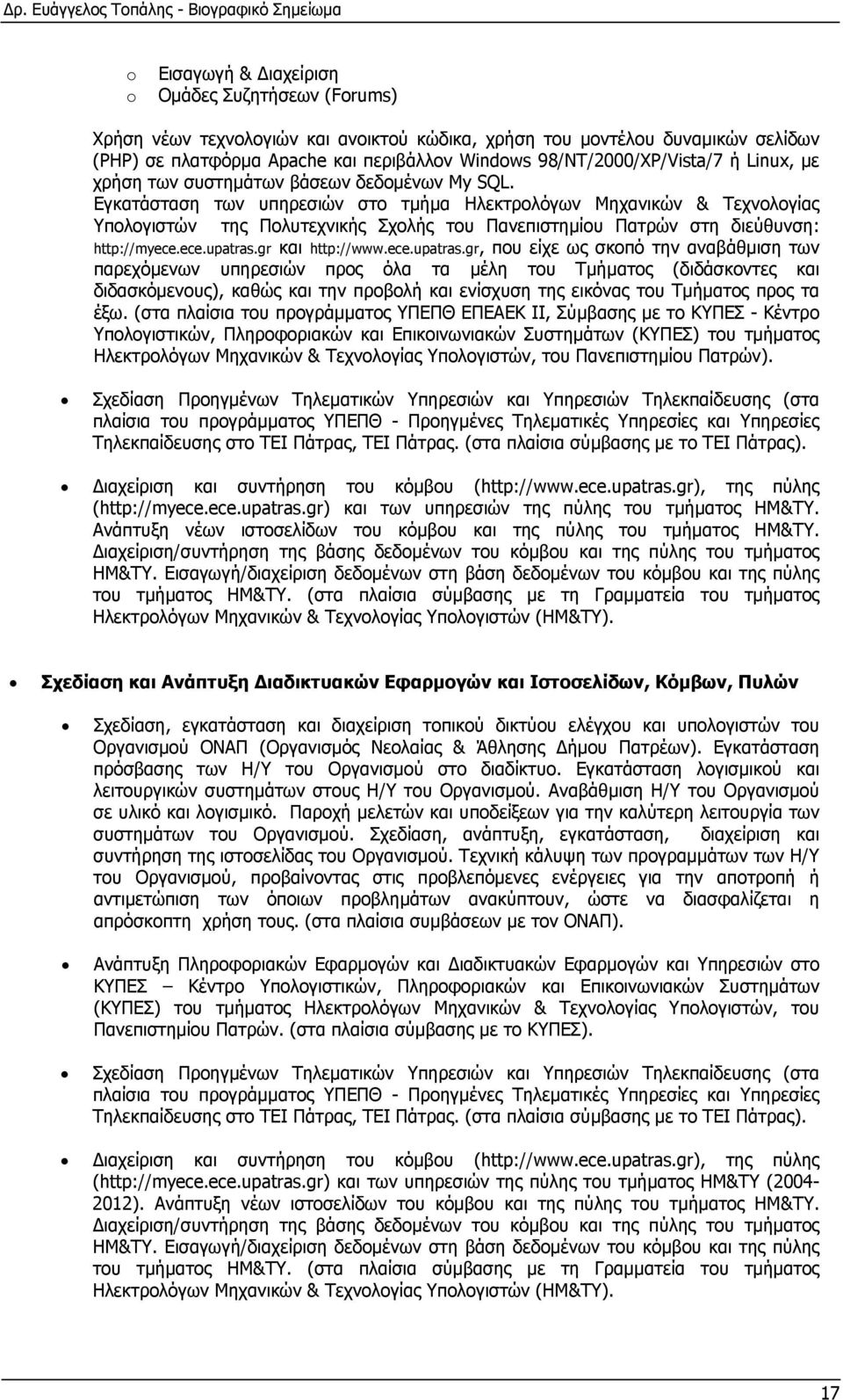 Εγκατάσταση των υπηρεσιών στο τμήμα Ηλεκτρολόγων Μηχανικών & Τεχνολογίας Υπολογιστών της Πολυτεχνικής Σχολής του Πανεπιστημίου Πατρών στη διεύθυνση: http://myece.ece.upatras.