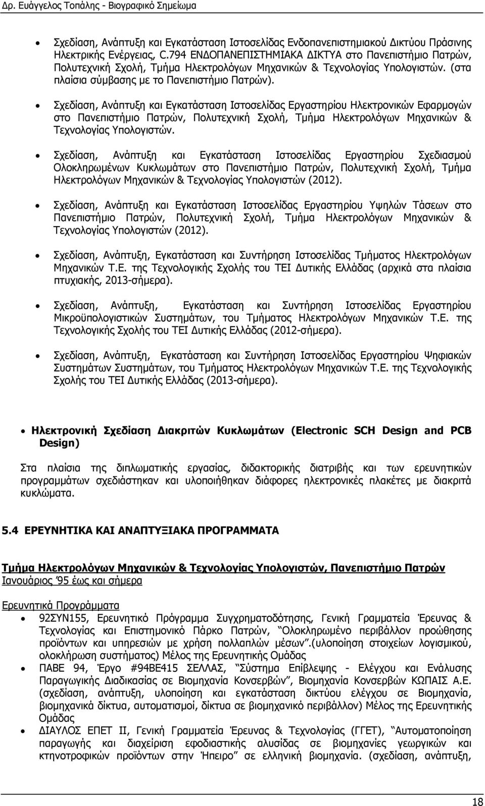 Σχεδίαση, Ανάπτυξη και Εγκατάσταση Ιστοσελίδας Εργαστηρίου Ηλεκτρονικών Εφαρμογών στο Πανεπιστήμιο Πατρών, Πολυτεχνική Σχολή, Τμήμα Ηλεκτρολόγων Μηχανικών & Τεχνολογίας Υπολογιστών.