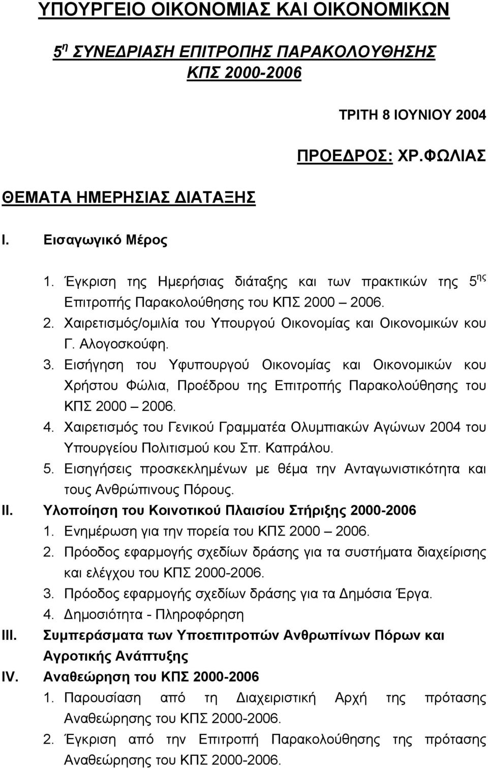 Εισήγηση του Υφυπουργού Οικονοµίας και Οικονοµικών κου Χρήστου Φώλια, Προέδρου της Επιτροπής Παρακολούθησης του ΚΠΣ 2000 2006. 4.