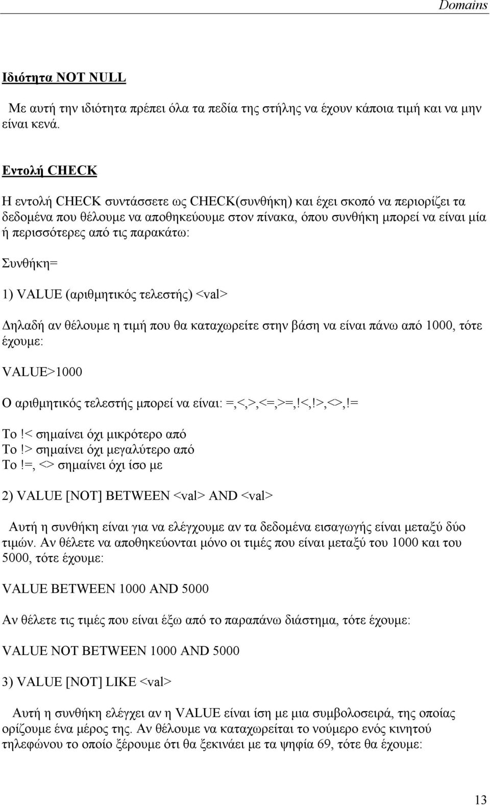 παρακάτω: Συνθήκη= 1) VALUE (αριθµητικός τελεστής) <val> ηλαδή αν θέλουµε η τιµή που θα καταχωρείτε στην βάση να είναι πάνω από 1000, τότε έχουµε: VALUE>1000 Ο αριθµητικός τελεστής µπορεί να είναι: