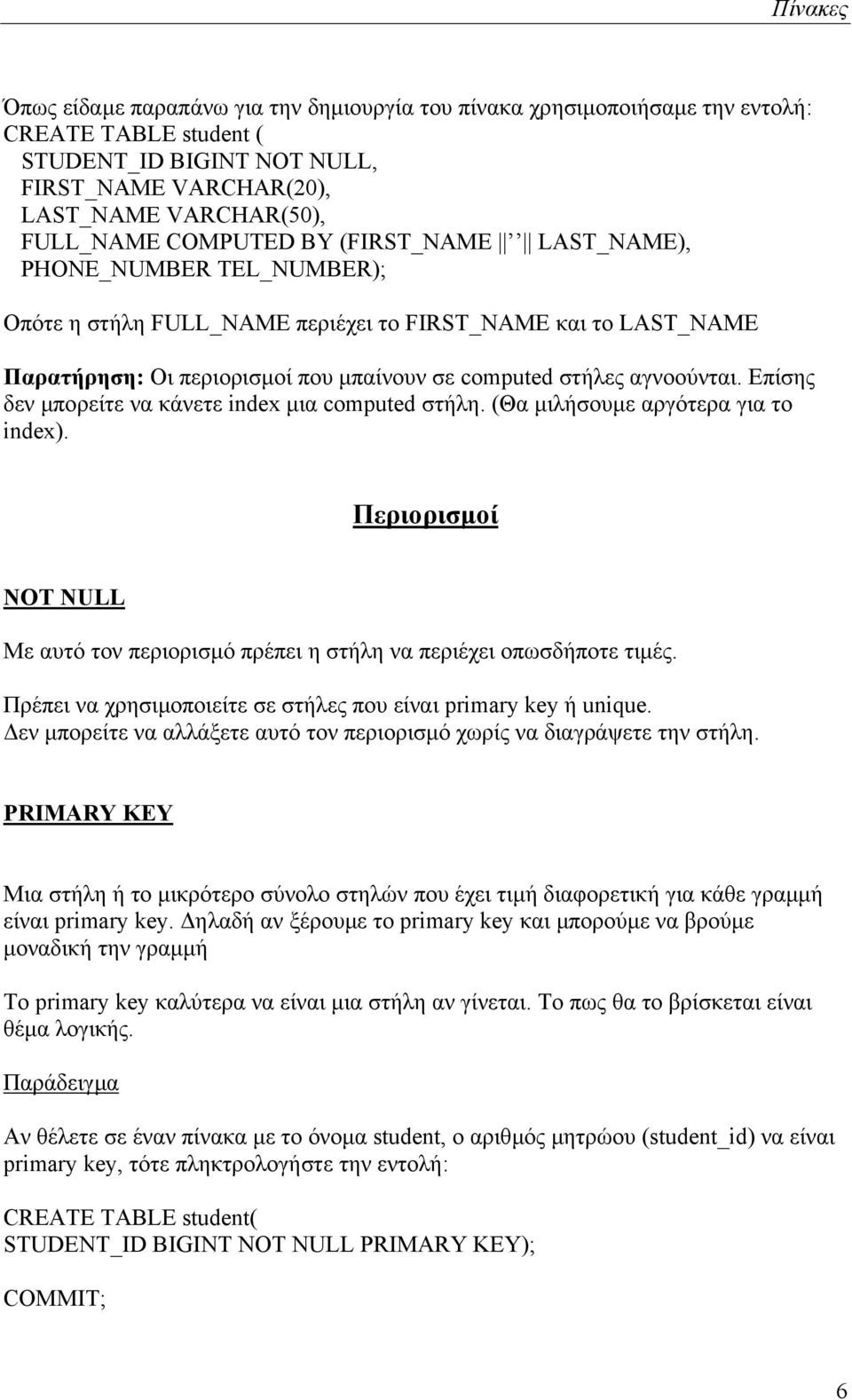 Επίσης δεν µπορείτε να κάνετε index µια computed στήλη. (Θα µιλήσουµε αργότερα για το index). Περιορισµοί NOT NULL Με αυτό τον περιορισµό πρέπει η στήλη να περιέχει οπωσδήποτε τιµές.