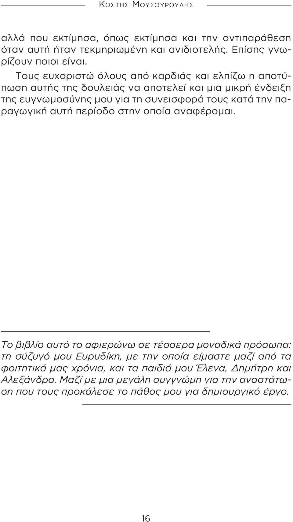 παραγωγική αυτή περίοδο στην οποία αναφέρομαι.