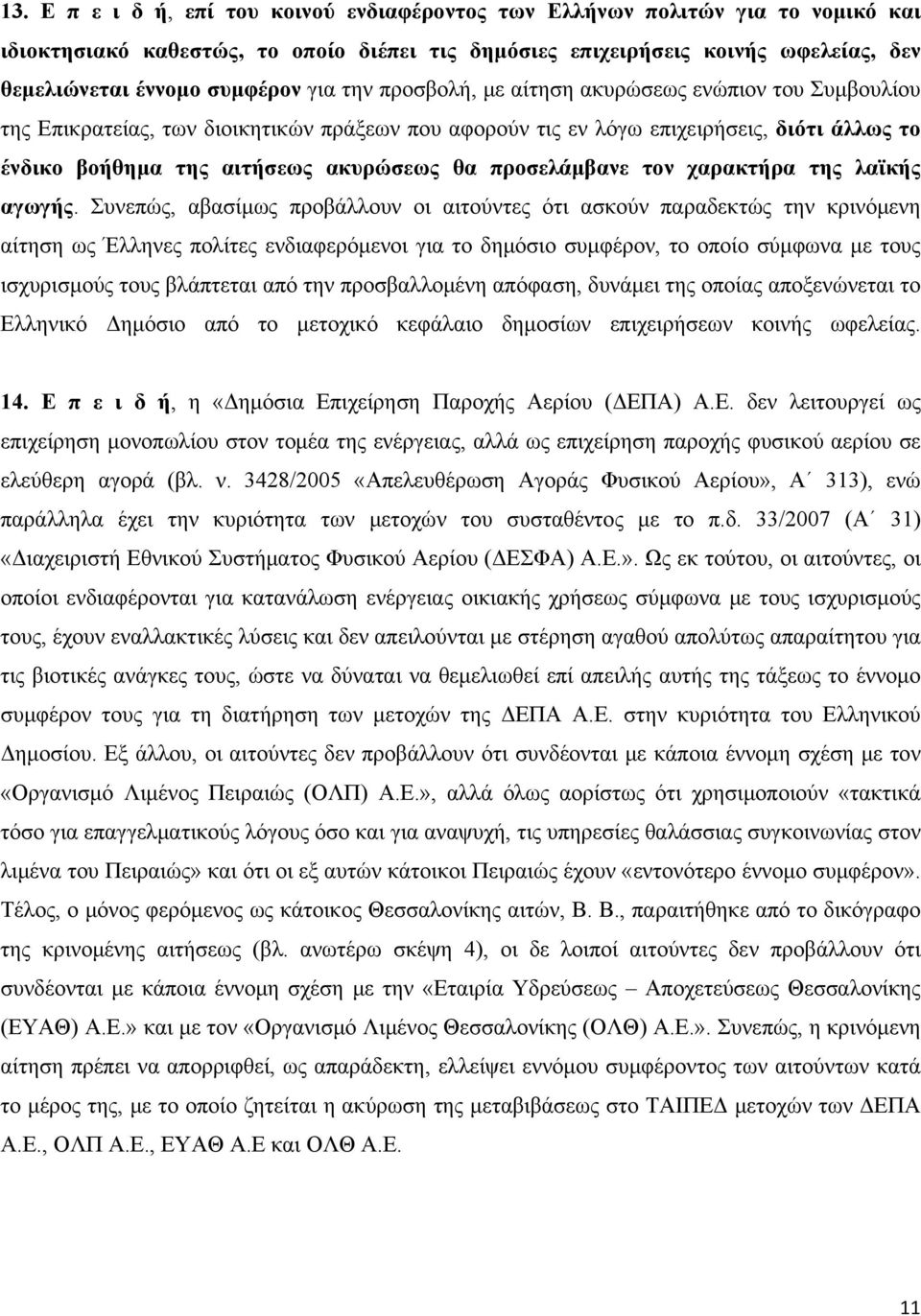 προσελάμβανε τον χαρακτήρα της λαϊκής αγωγής.