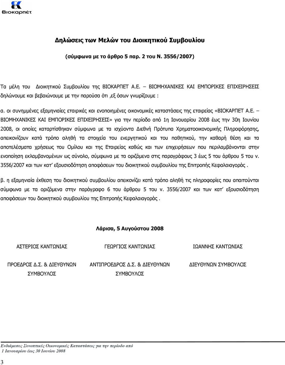 οι συνηµµένες εξαµηνιαίες εταιρικές και ενοποιηµένες οικονοµικές καταστάσεις της εταιρείας «ΒΙΟΚΑΡΠΕΤ