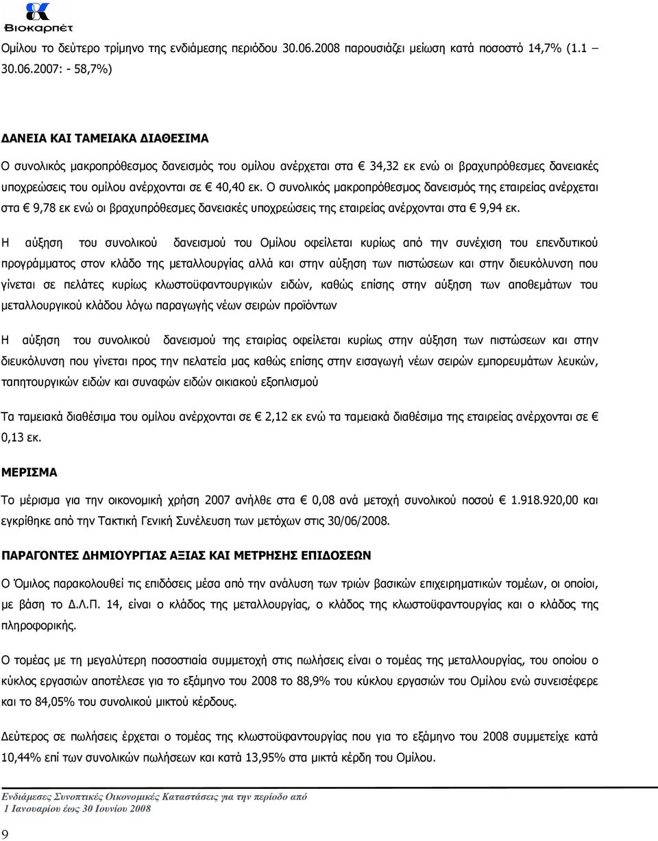 2007: - 58,7%) ΑΝΕΙΑ ΚΑΙ ΤΑΜΕΙΑΚΑ ΙΑΘΕΣΙΜΑ Ο συνολικός µακροπρόθεσµος δανεισµός του οµίλου ανέρχεται στα 34,32 εκ ενώ οι βραχυπρόθεσµες δανειακές υποχρεώσεις του οµίλου ανέρχονται σε 40,40 εκ.