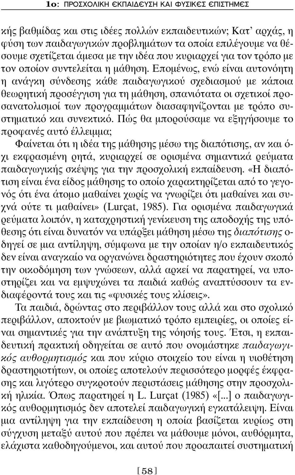 Επομένως, ενώ είναι αυτον ητη η ανάγκη σ νδεσης κάθε παιδαγωγικο σχεδιασμο με κάποια θεωρητική προσέγγιση για τη μάθηση, σπανι τατα οι σχετικοί προσανατολισμοί των προγραμμάτων διασαφηνίζονται με τρ