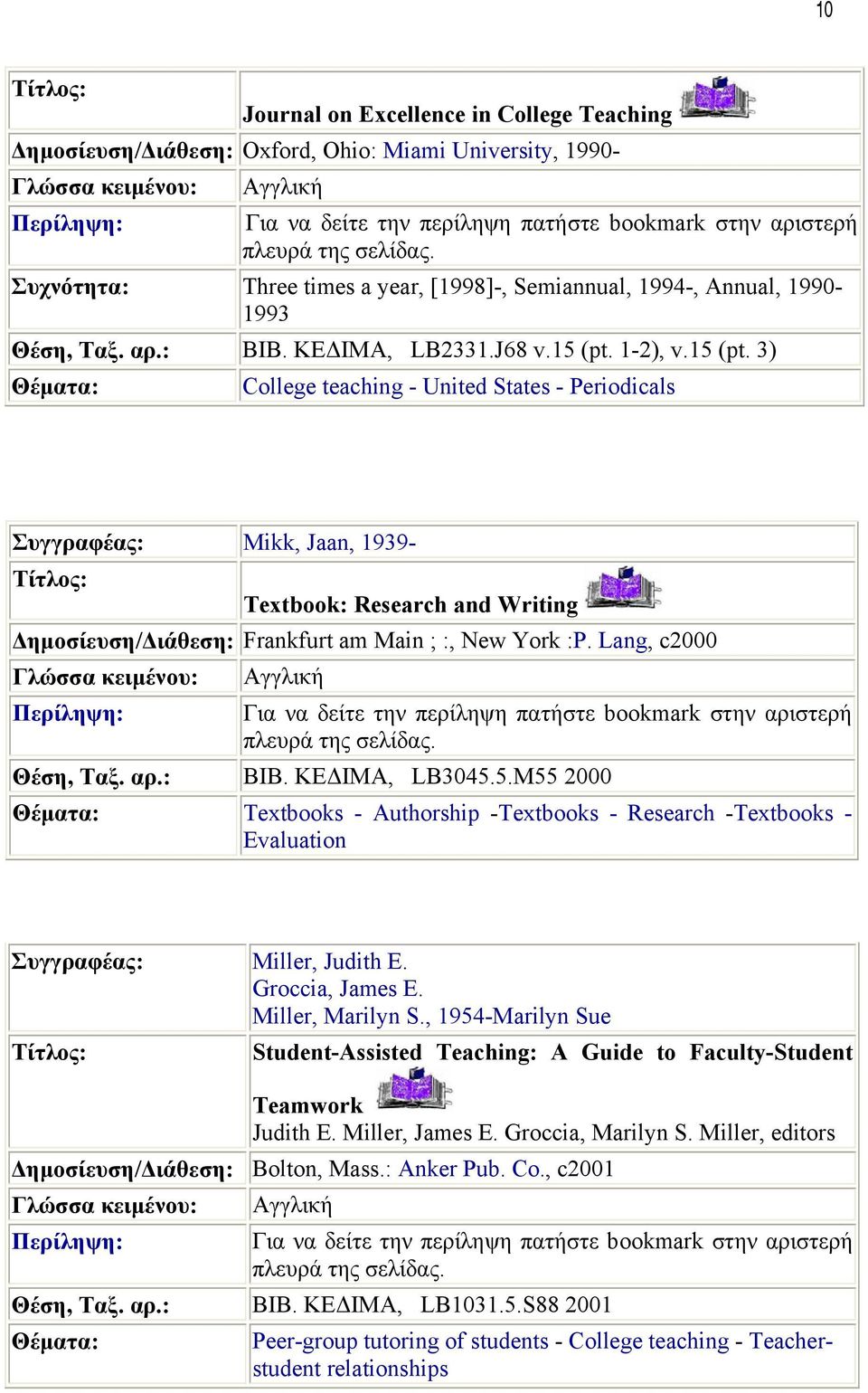 Lang, c2000 Θέση, Ταξ. αρ.: ΒΙΒ. ΚΕΔΙΜΑ, LB3045.5.M55 2000 Textbooks - Authorship -Textbooks - Research -Textbooks - Evaluation Συγγραφέας: Miller, Judith E. Groccia, James E. Miller, Marilyn S.