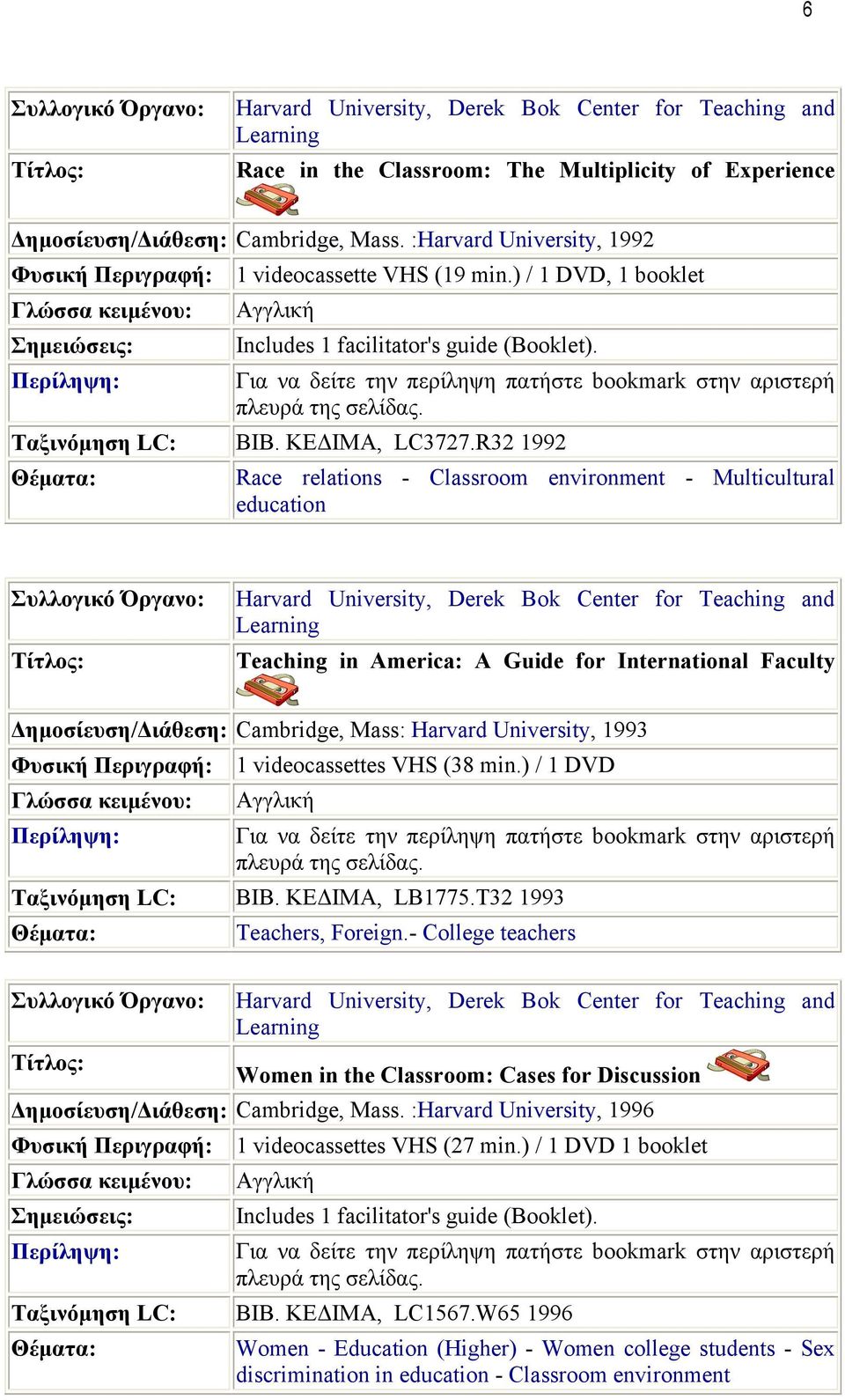 R32 1992 Race relations - Classroom environment - Multicultural education Συλλογικό Όργανο: Harvard University, Derek Bok Center for Teaching and Learning Teaching in America: Α Guide for