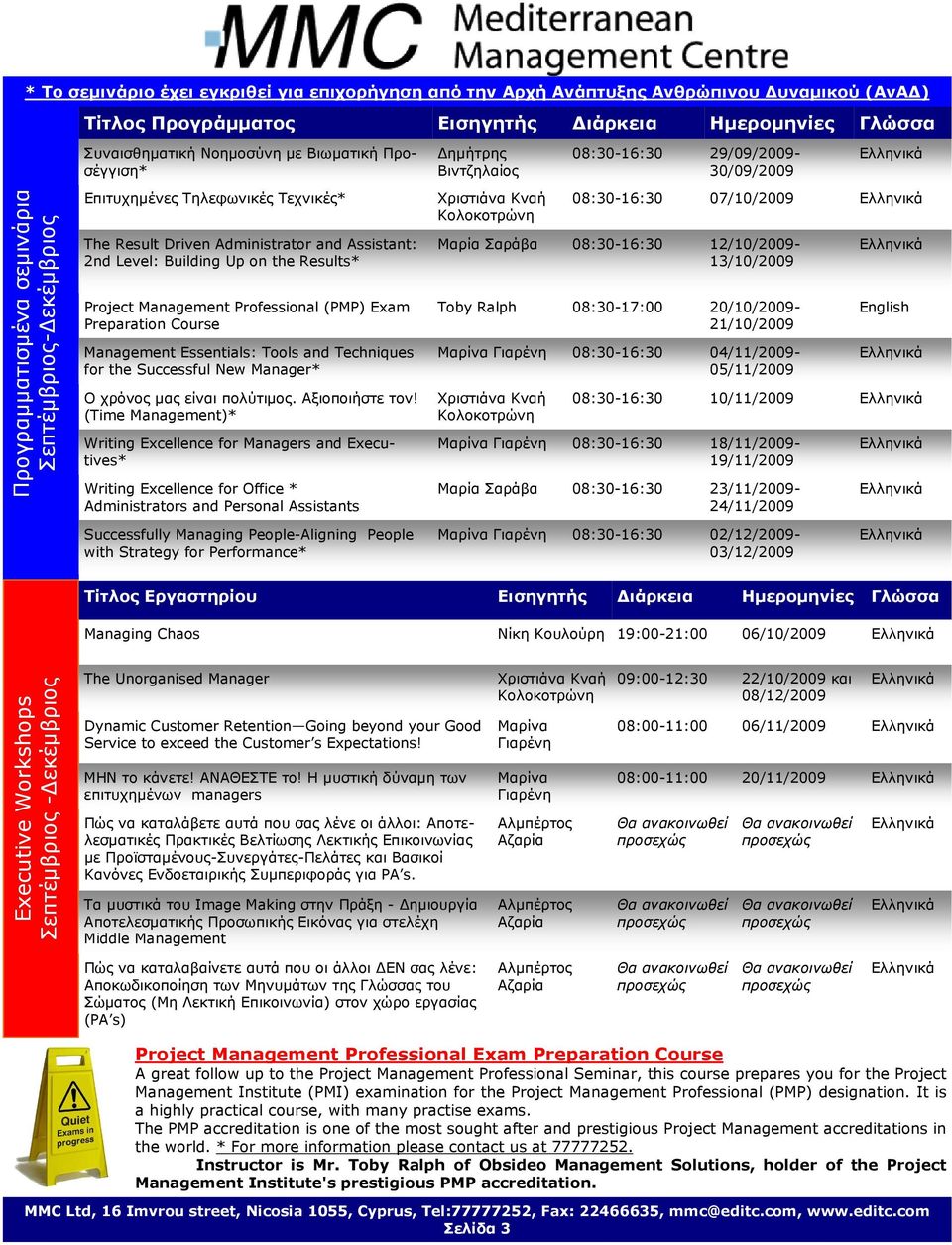 2nd Level: Building Up on the Results* Project Management Professional (PMP) Exam Preparation Course Management Essentials: Tools and Techniques for the Successful New Manager* O χρόνος µας είναι