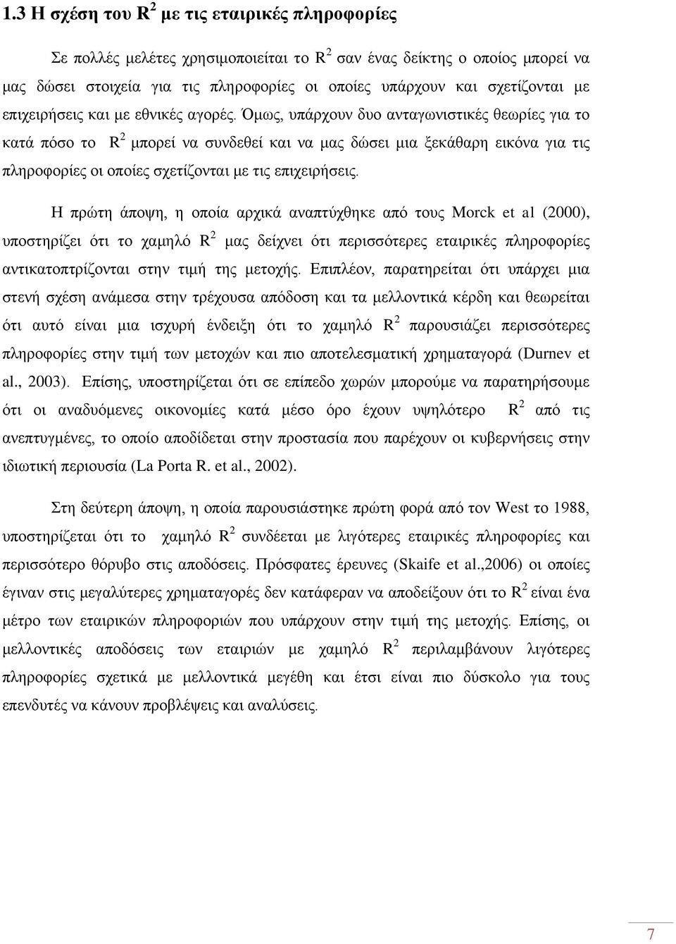 Όμως, υπάρχουν δυο ανταγωνιστικές θεωρίες για το κατά πόσο το R 2 μπορεί να συνδεθεί και να μας δώσει μια ξεκάθαρη εικόνα για τις πληροφορίες οι οποίες σχετίζονται με τις επιχειρήσεις.