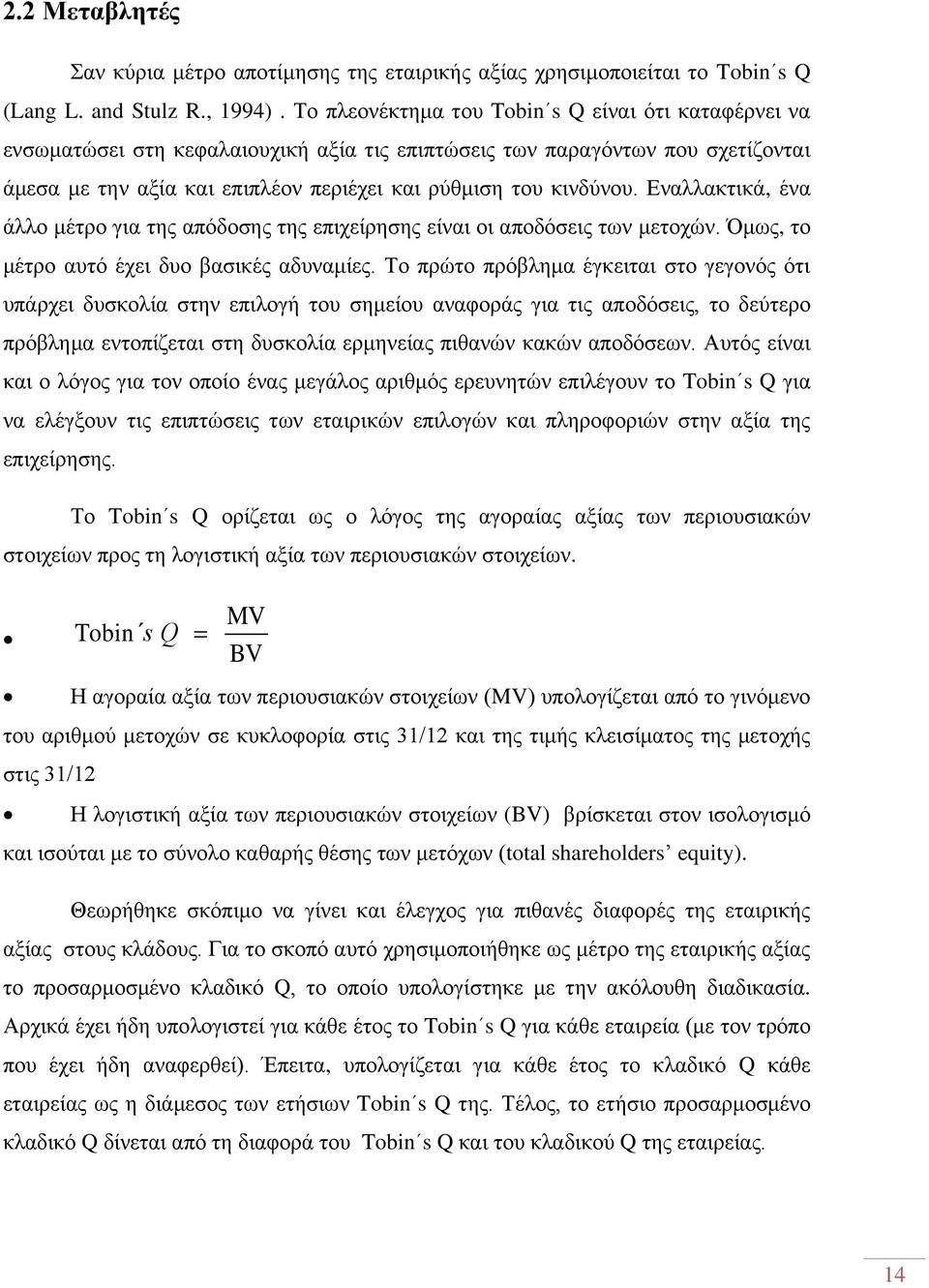 Εναλλακτικά, ένα άλλο μέτρο για της απόδοσης της επιχείρησης είναι οι αποδόσεις των μετοχών. Όμως, το μέτρο αυτό έχει δυο βασικές αδυναμίες.