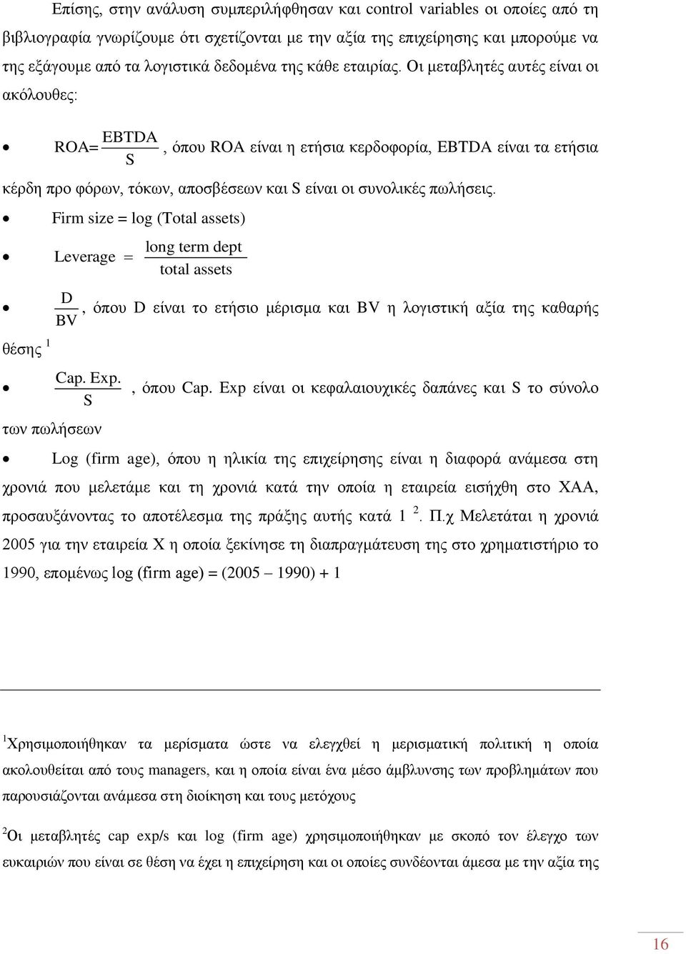 Firm size = log (Total assets) Leverage long term dept total assets D, όπου D είναι το ετήσιο μέρισμα και BV η λογιστική αξία της καθαρής BV θέσης 1 Cap. Exp. S, όπου Cap.