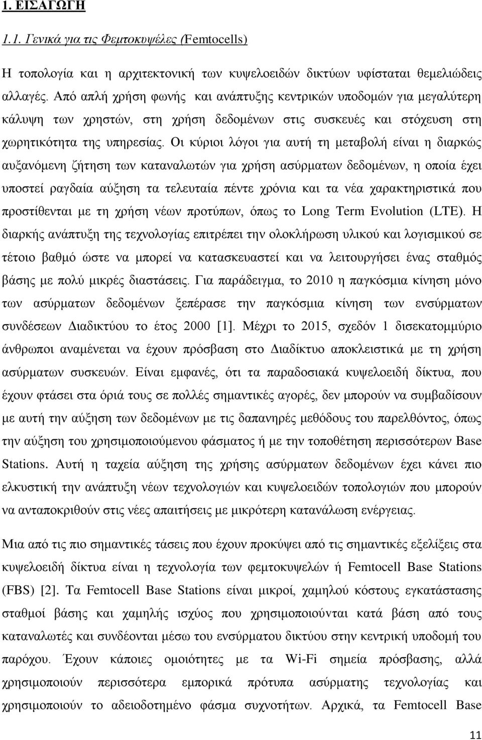 Οη θχξηνη ιφγνη γηα απηή ηε κεηαβνιή είλαη ε δηαξθψο απμαλφκελε δήηεζε ησλ θαηαλαισηψλ γηα ρξήζε αζχξκαησλ δεδνκέλσλ, ε νπνία έρεη ππνζηεί ξαγδαία αχμεζε ηα ηειεπηαία πέληε ρξφληα θαη ηα λέα