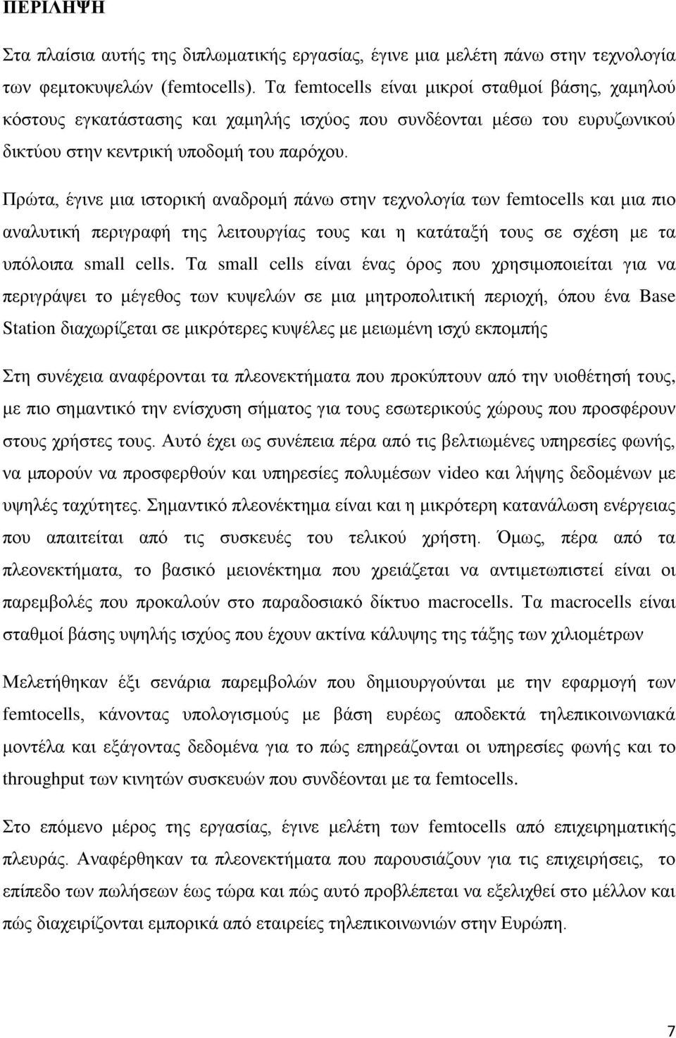 Πξψηα, έγηλε κηα ηζηνξηθή αλαδξνκή πάλσ ζηελ ηερλνινγία ησλ femtocells θαη κηα πην αλαιπηηθή πεξηγξαθή ηεο ιεηηνπξγίαο ηνπο θαη ε θαηάηαμή ηνπο ζε ζρέζε κε ηα ππφινηπα small cells.