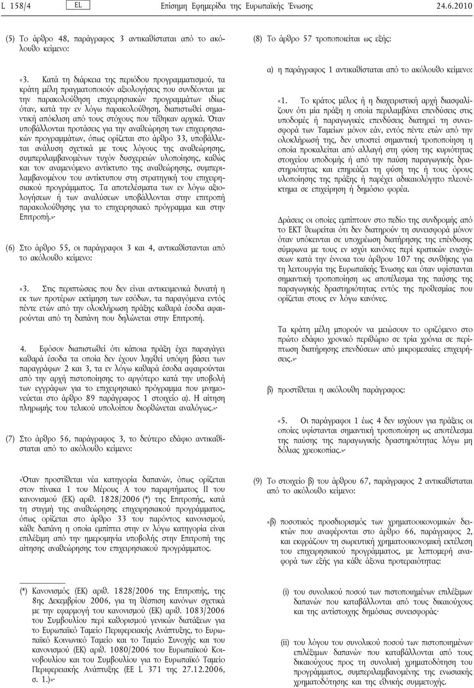 διαπιστωθεί σημαντική απόκλιση από τους στόχους που τέθηκαν αρχικά.