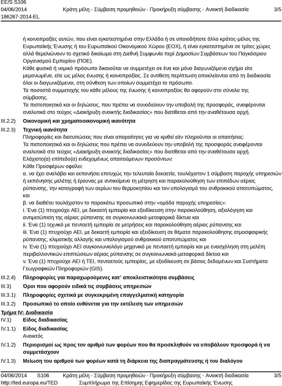 Κάθε φυσικό ή νομικό πρόσωπο δικαιούται να συμμετέχει σε ένα και μόνο διαγωνιζόμενο σχήμα είτε μεμονωμένα, είτε ως μέλος ένωσης ή κοινοπραξίας.