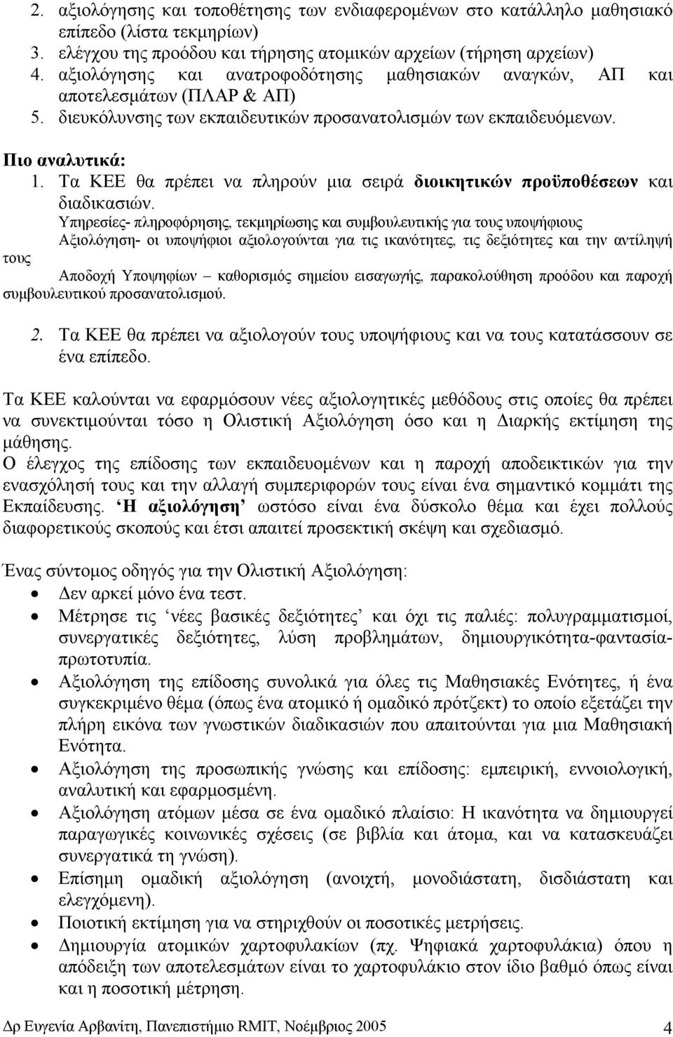 Τα ΚΕΕ θα πρέπει να πληρούν μια σειρά διοικητικών προϋποθέσεων και διαδικασιών.