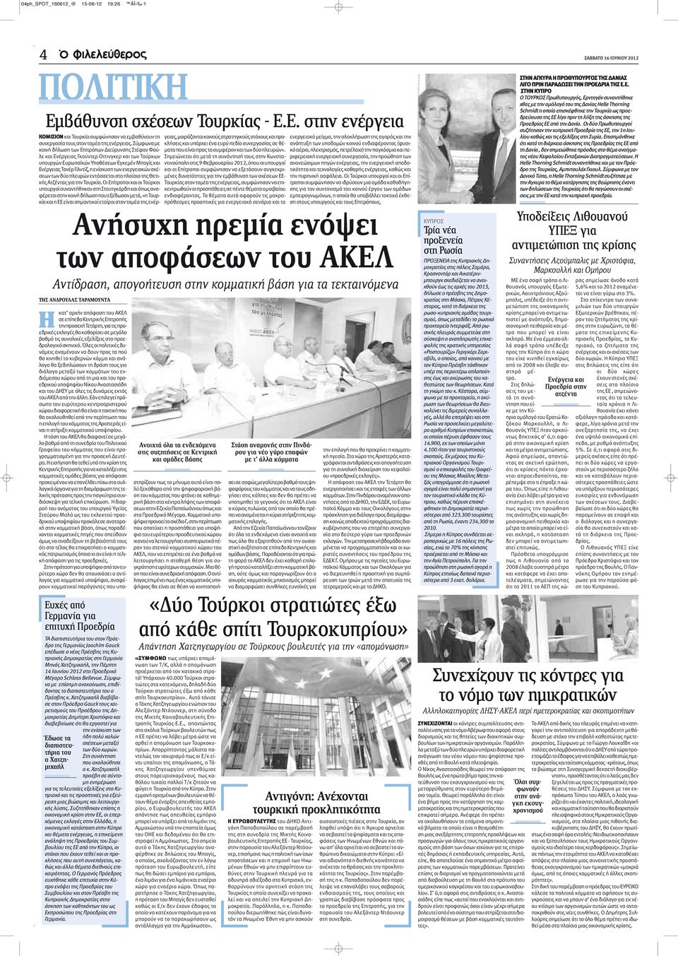 ενεργειακών σχέσεων των δύο πλευρών εντάσσεται στο πλαίσιο της Θετικής Ατζέντας για την Τουρκία.