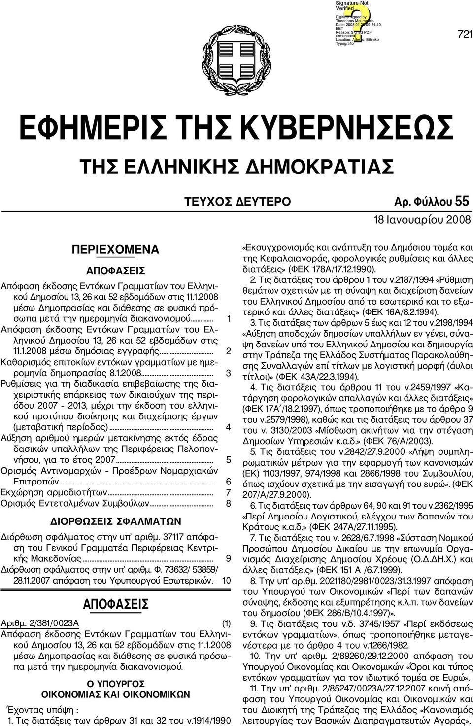 .. 1 Απόφαση έκδοσης Εντόκων Γραμματίων του Ελ ληνικού Δημοσίου 13, 26 και 52 εβδομάδων στις 11.1.2008 μέσω δημόσιας εγγραφής... 2 Καθορισμός επιτοκίων εντόκων γραμματίων με ημε ρομηνία δημοπρασίας 8.