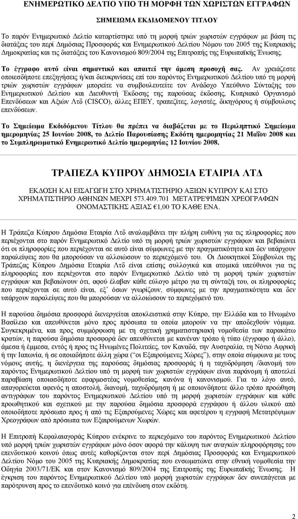 Το έγγραφο αυτό είναι σημαντικό και απαιτεί την άμεση προσοχή σας.