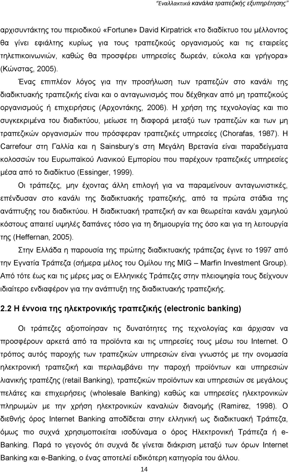 Έλαο επηπιένλ ιφγνο γηα ηελ πξνζήισζε ησλ ηξαπεδψλ ζην θαλάιη ηεο δηαδηθηπαθήο ηξαπεδηθήο είλαη θαη ν αληαγσληζκφο πνπ δέρζεθαλ απφ κε ηξαπεδηθνχο νξγαληζκνχο ή επηρεηξήζεηο (Αξρνληάθεο, 2006).